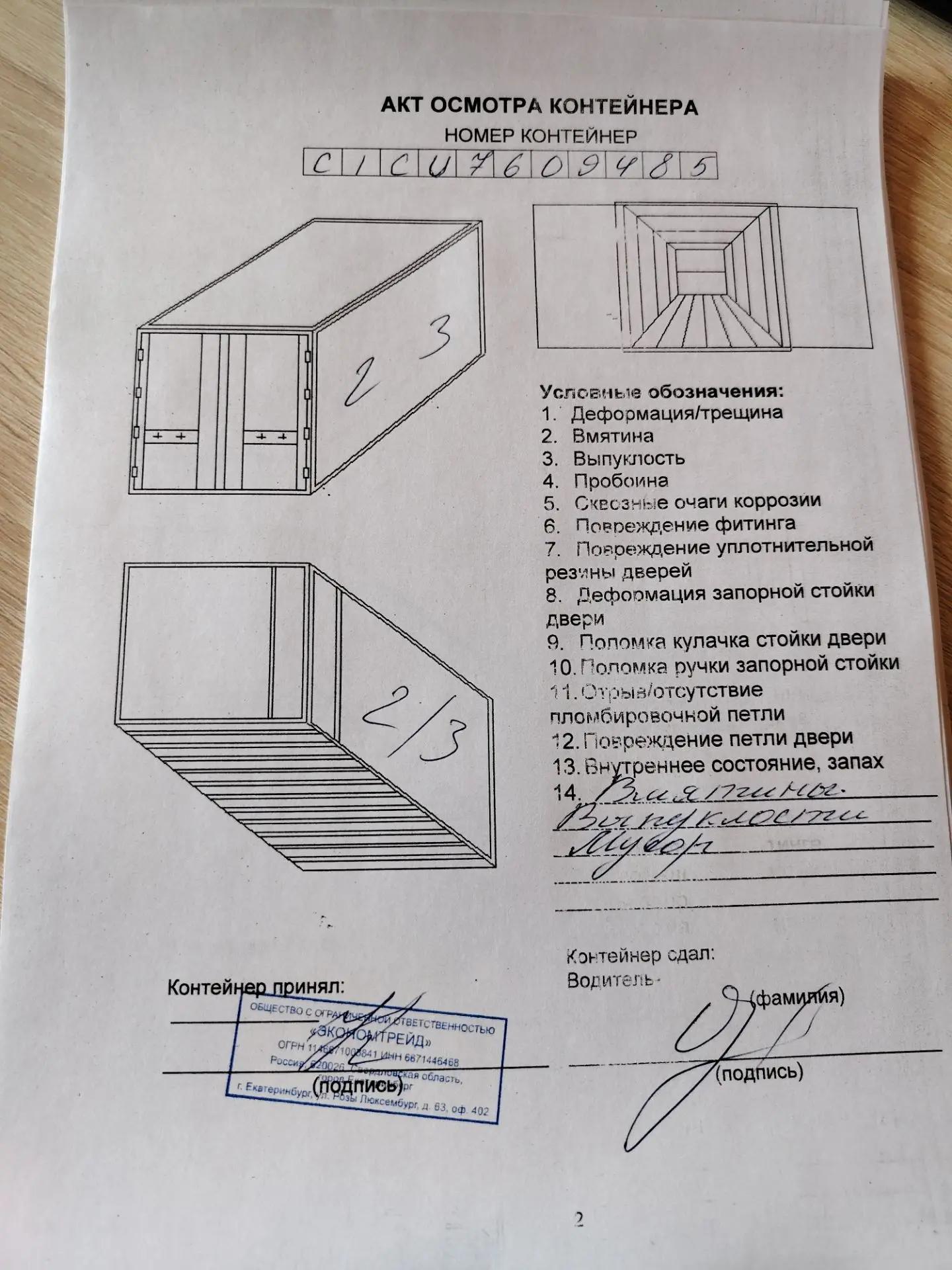 Морской контейнер CICU7609485