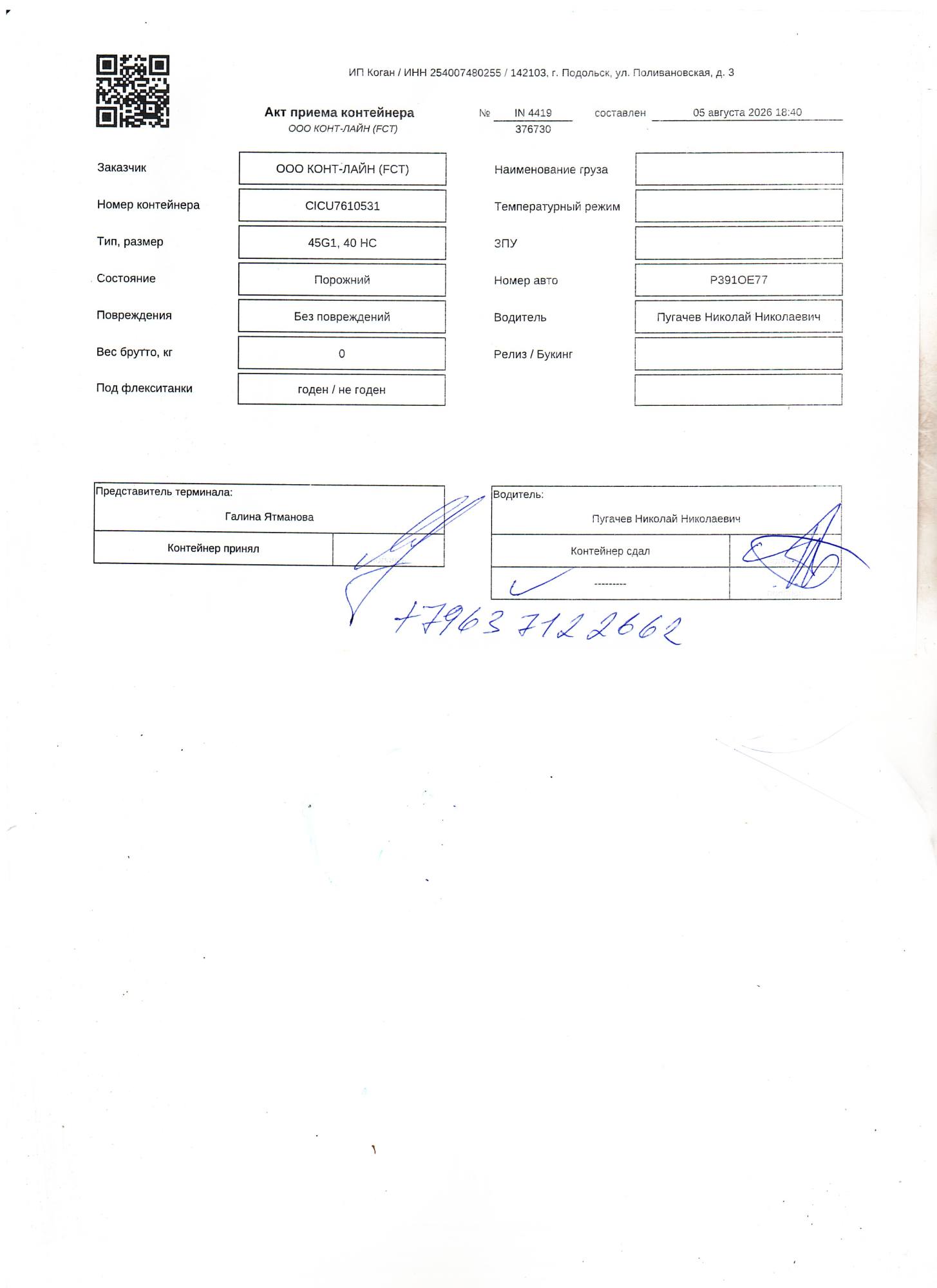 Морской контейнер CICU7610531