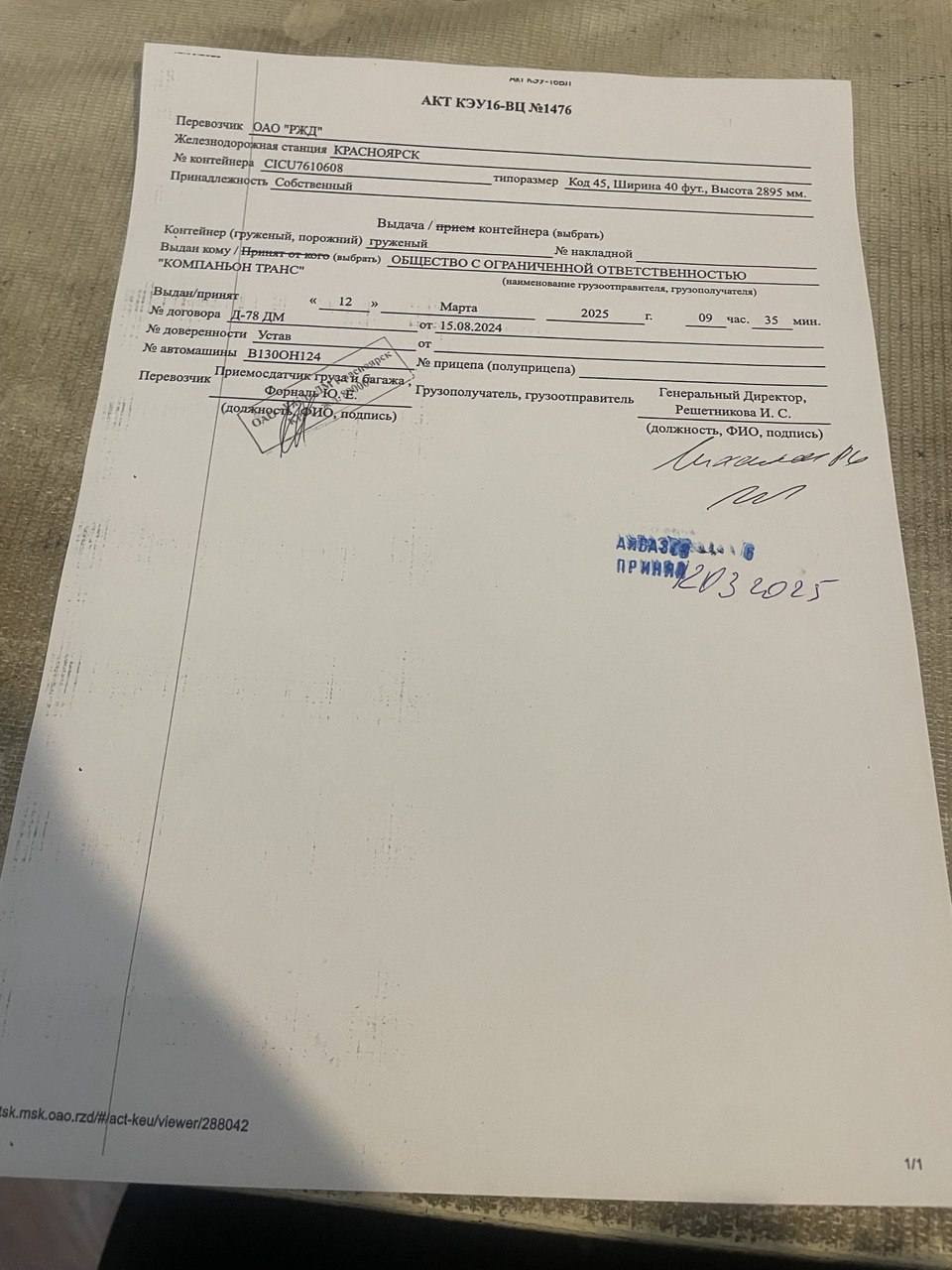 Морской контейнер CICU7610608