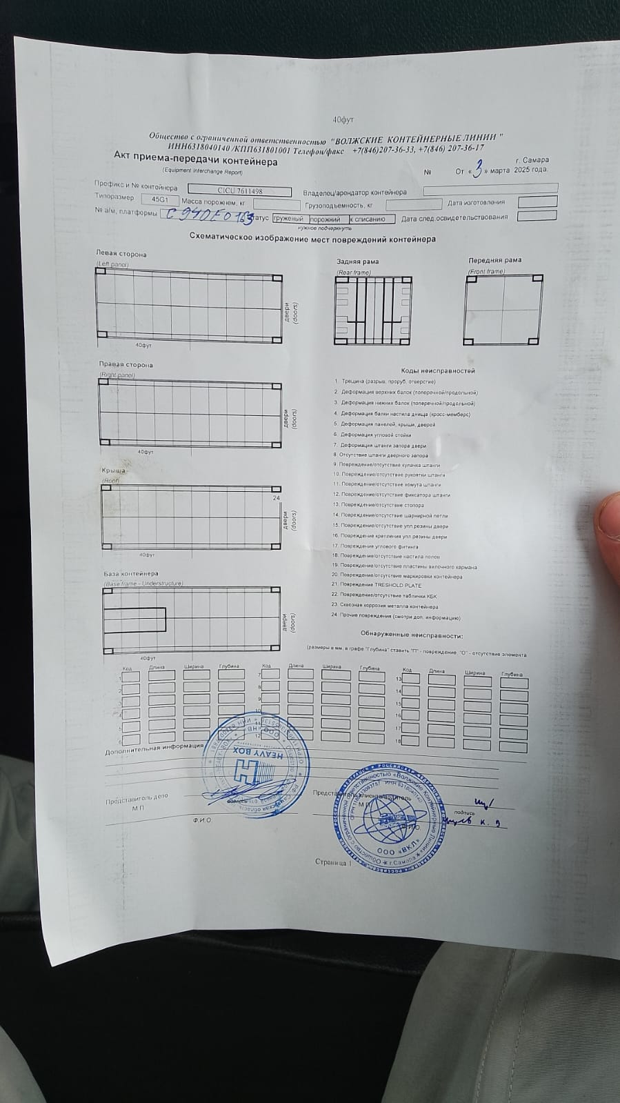 Морской контейнер CICU7611498