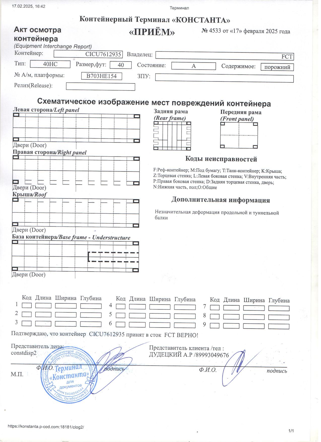 Морской контейнер CICU7612935