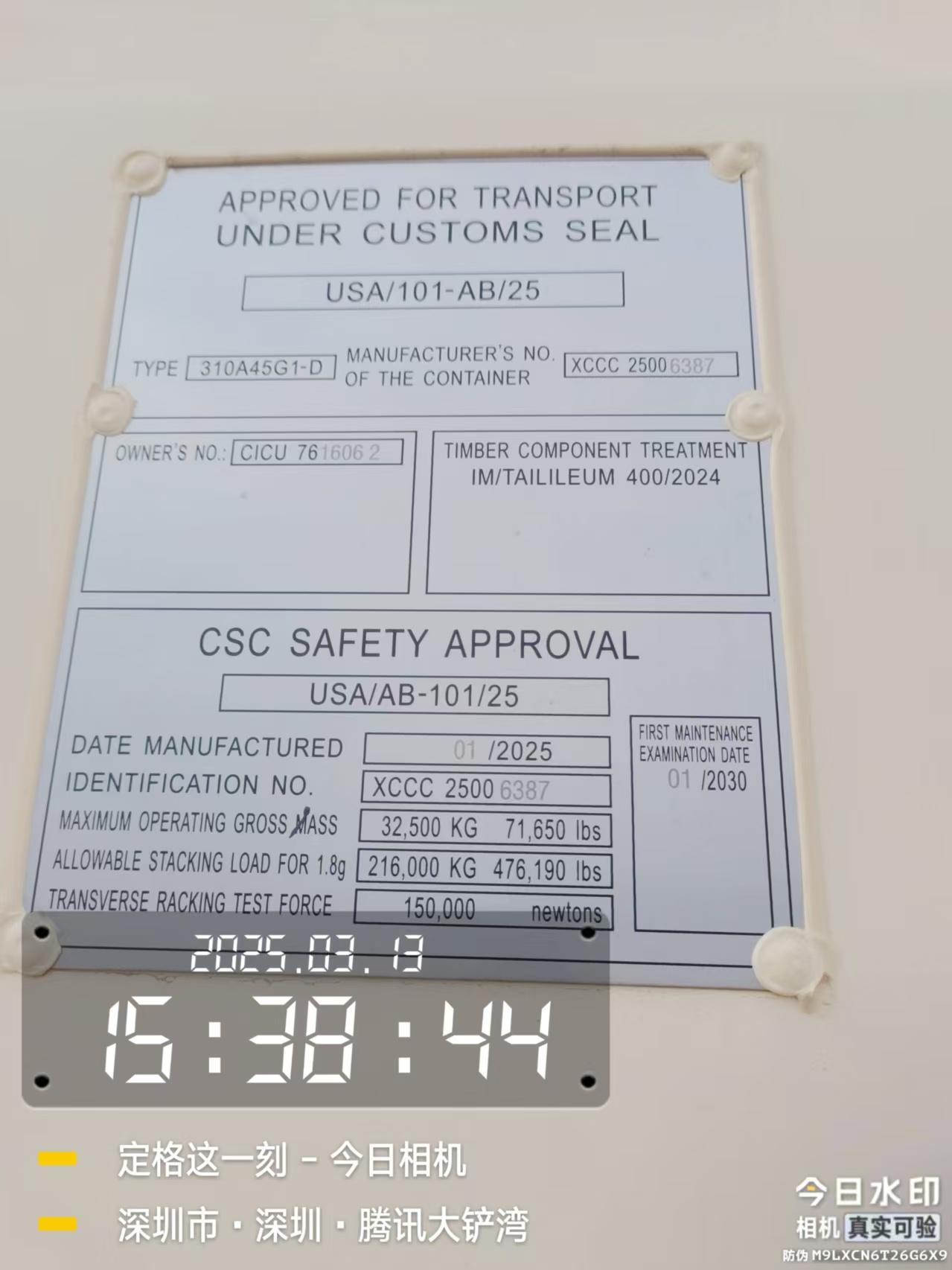 Морской контейнер CICU7616062