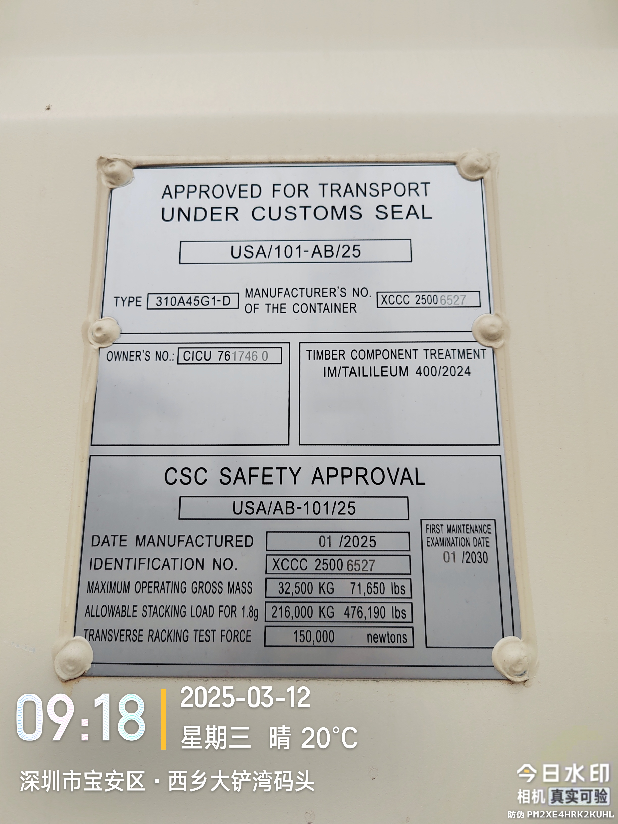 Морской контейнер CICU7617460