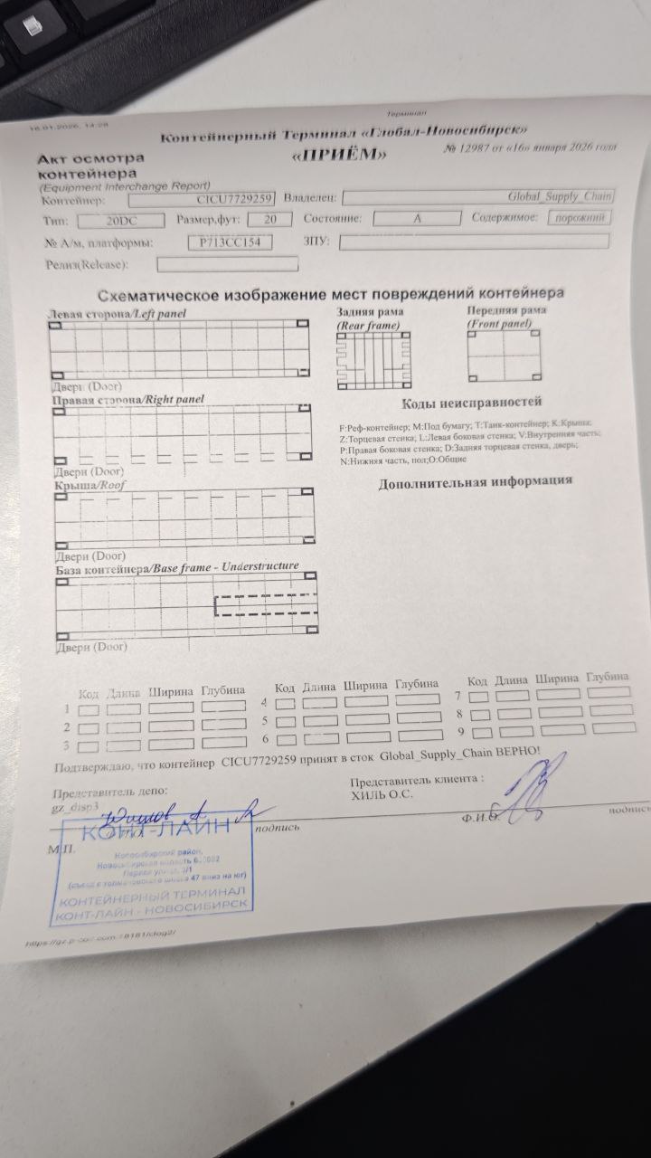 Морской контейнер CICU7729259