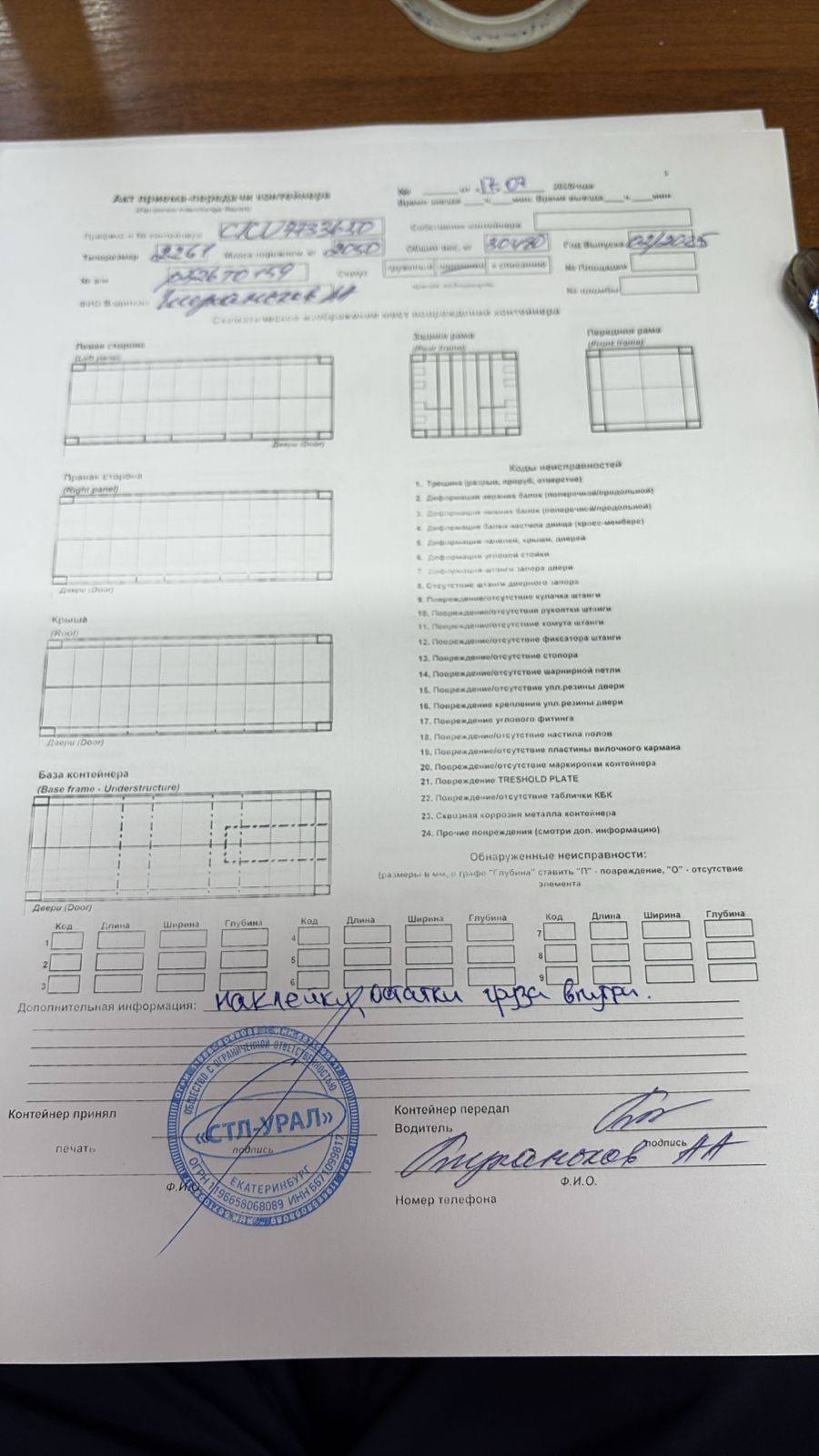 Морской контейнер CICU7733650