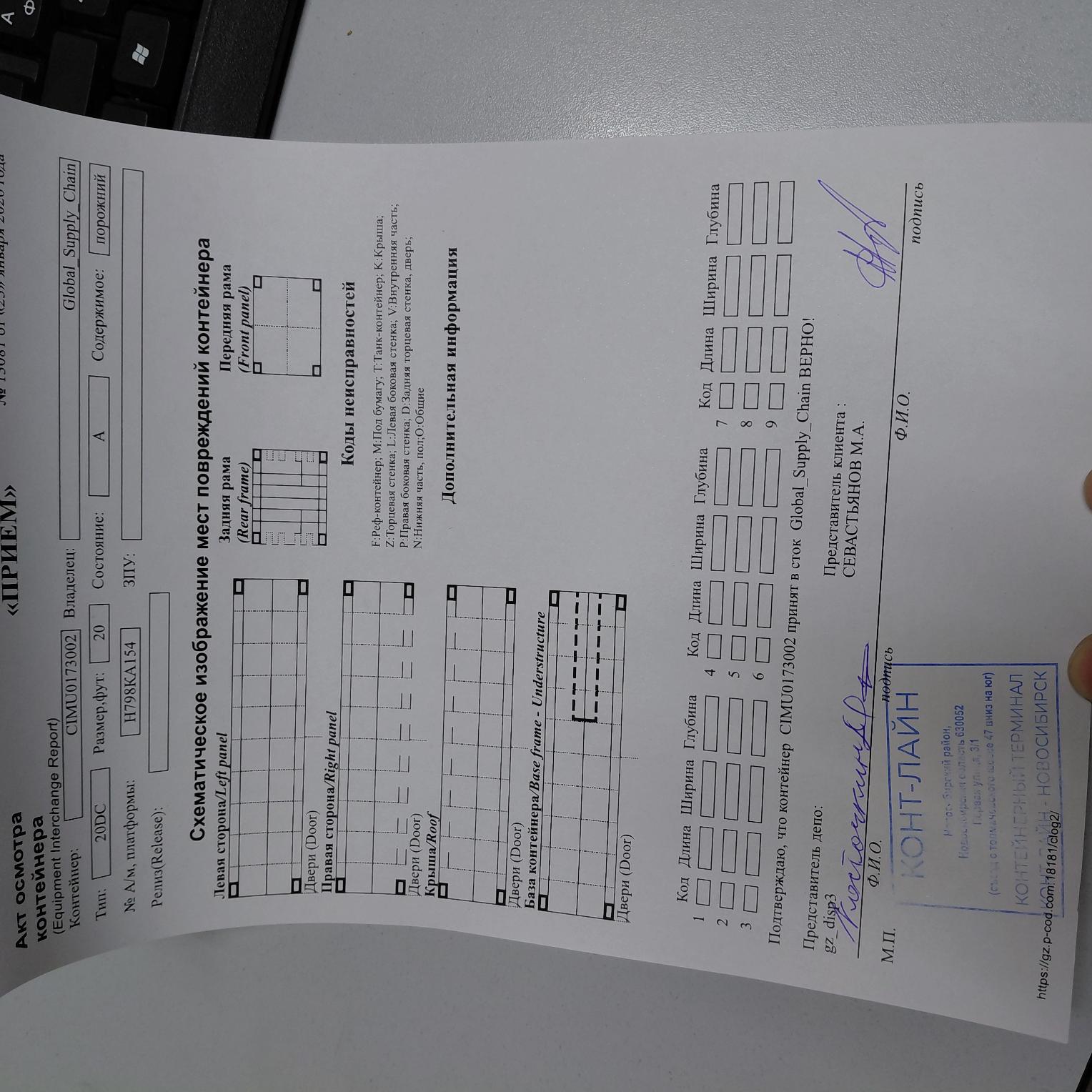 Морской контейнер CIMU0173002