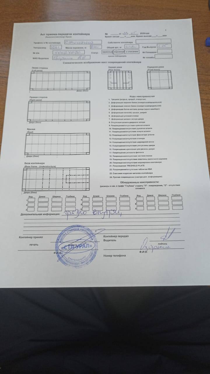 Морской контейнер CIMU0174708