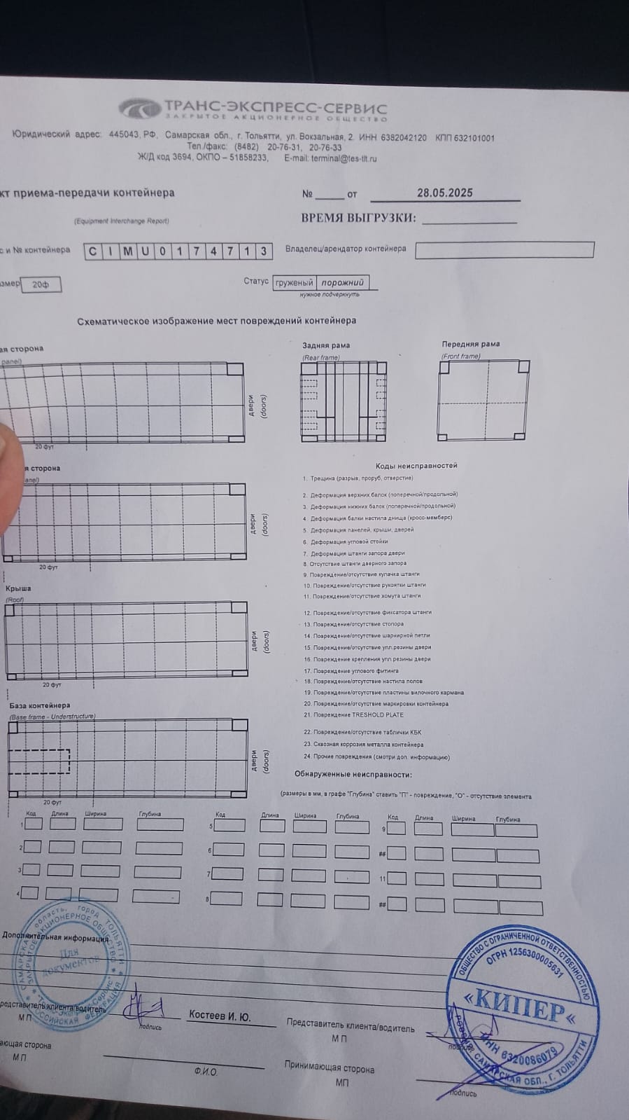 Морской контейнер CIMU0174713