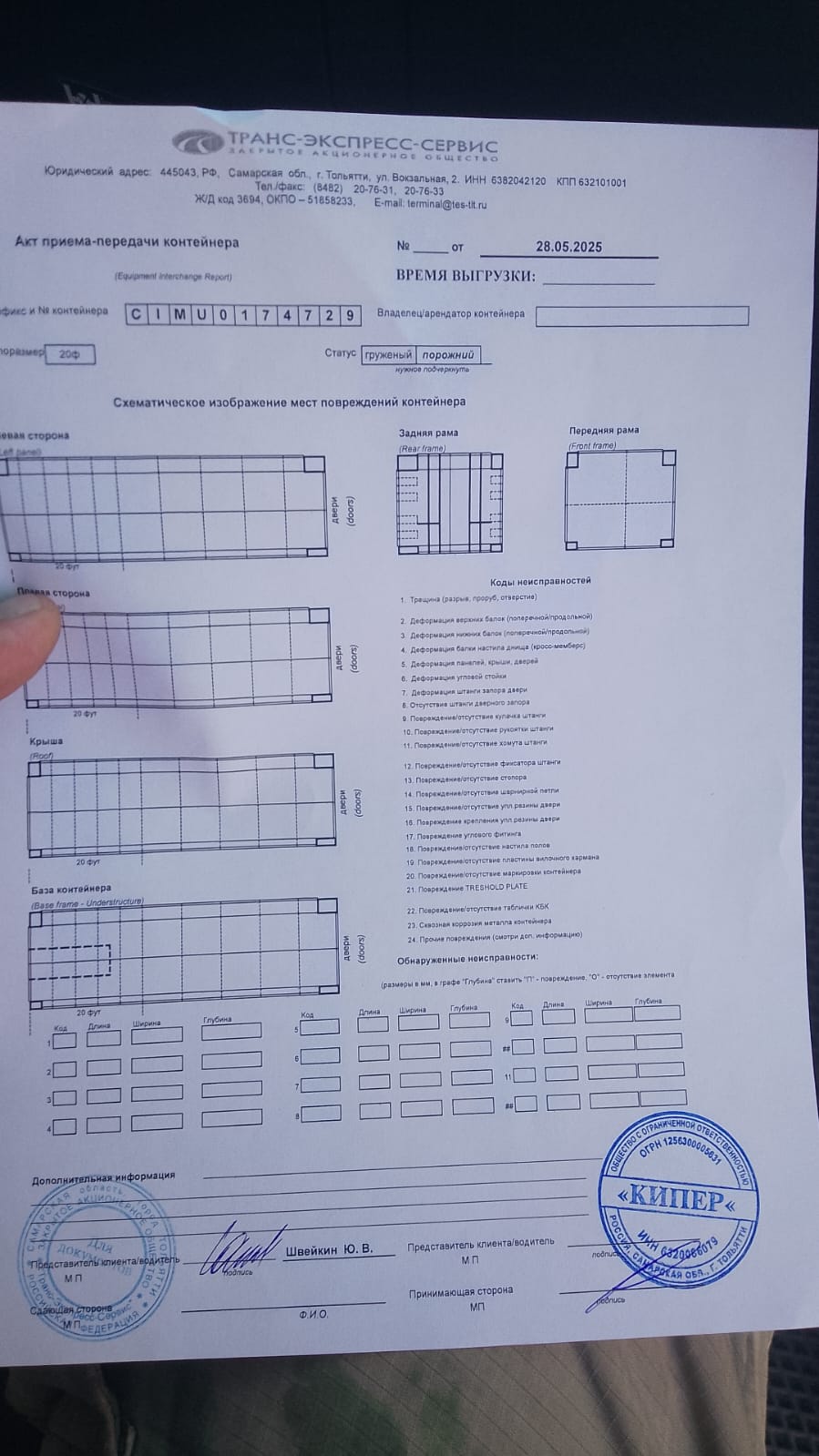 Морской контейнер CIMU0174729