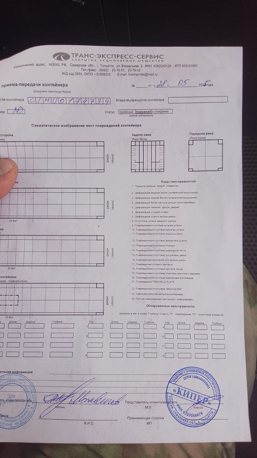 Морской контейнер CIMU0174734