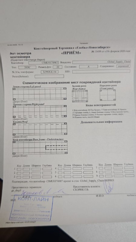 Морской контейнер CIMU0174987