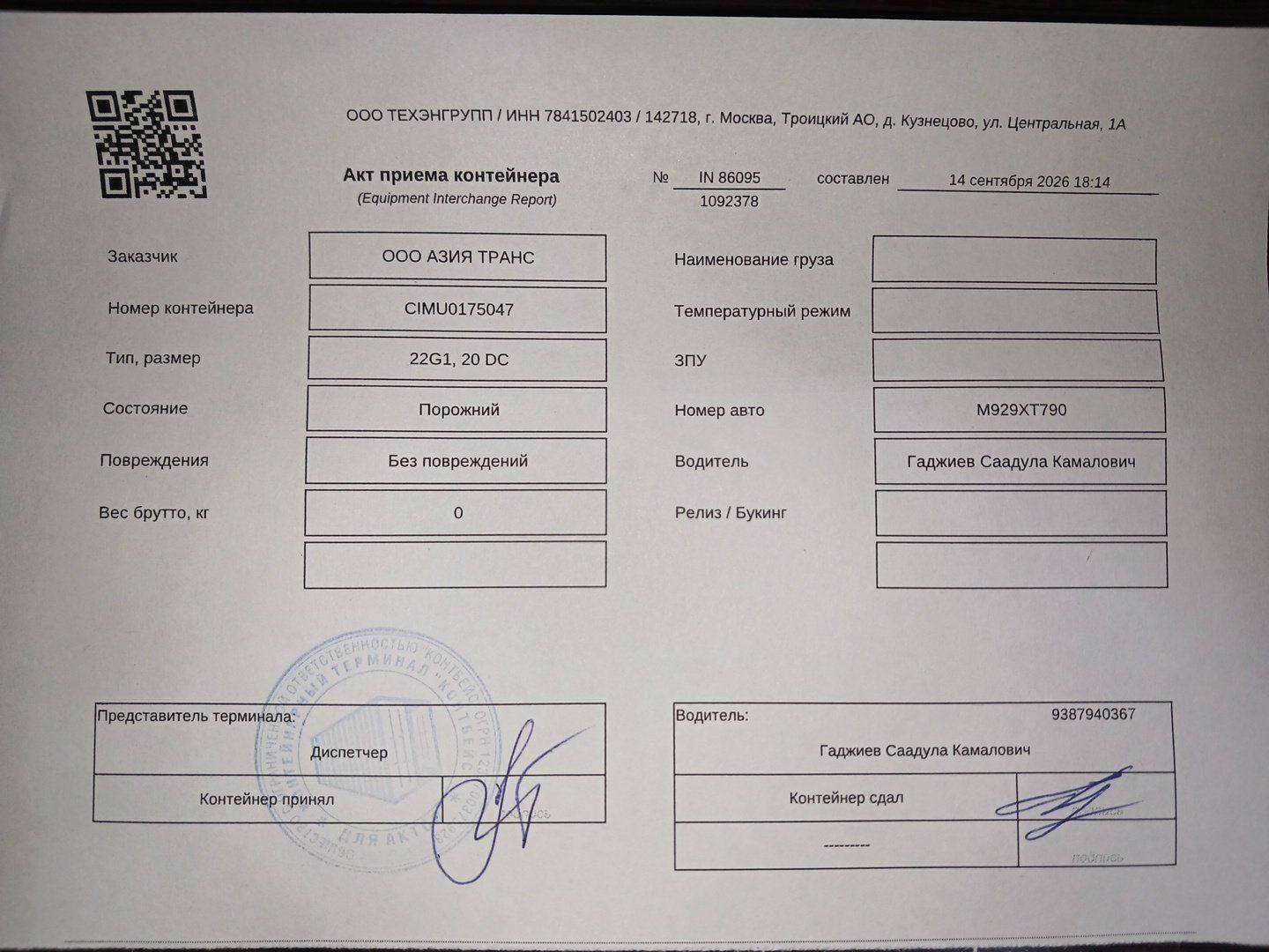 Морской контейнер CIMU0175047