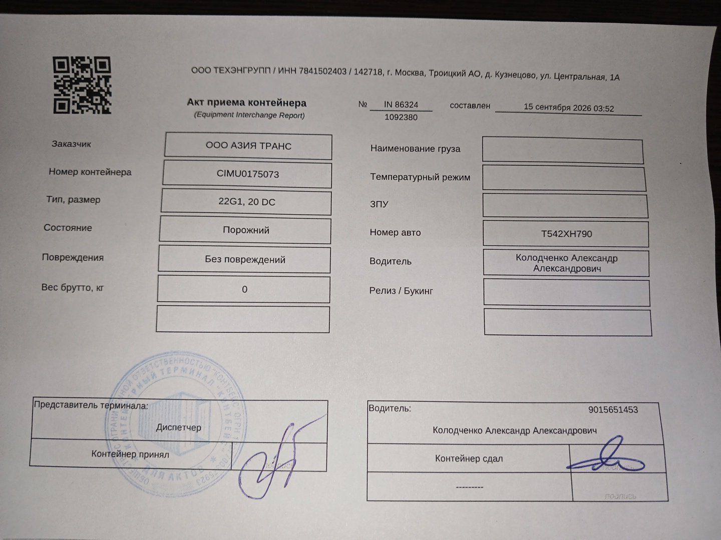 Морской контейнер CIMU0175073