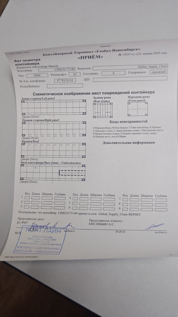 Морской контейнер CIMU0175140