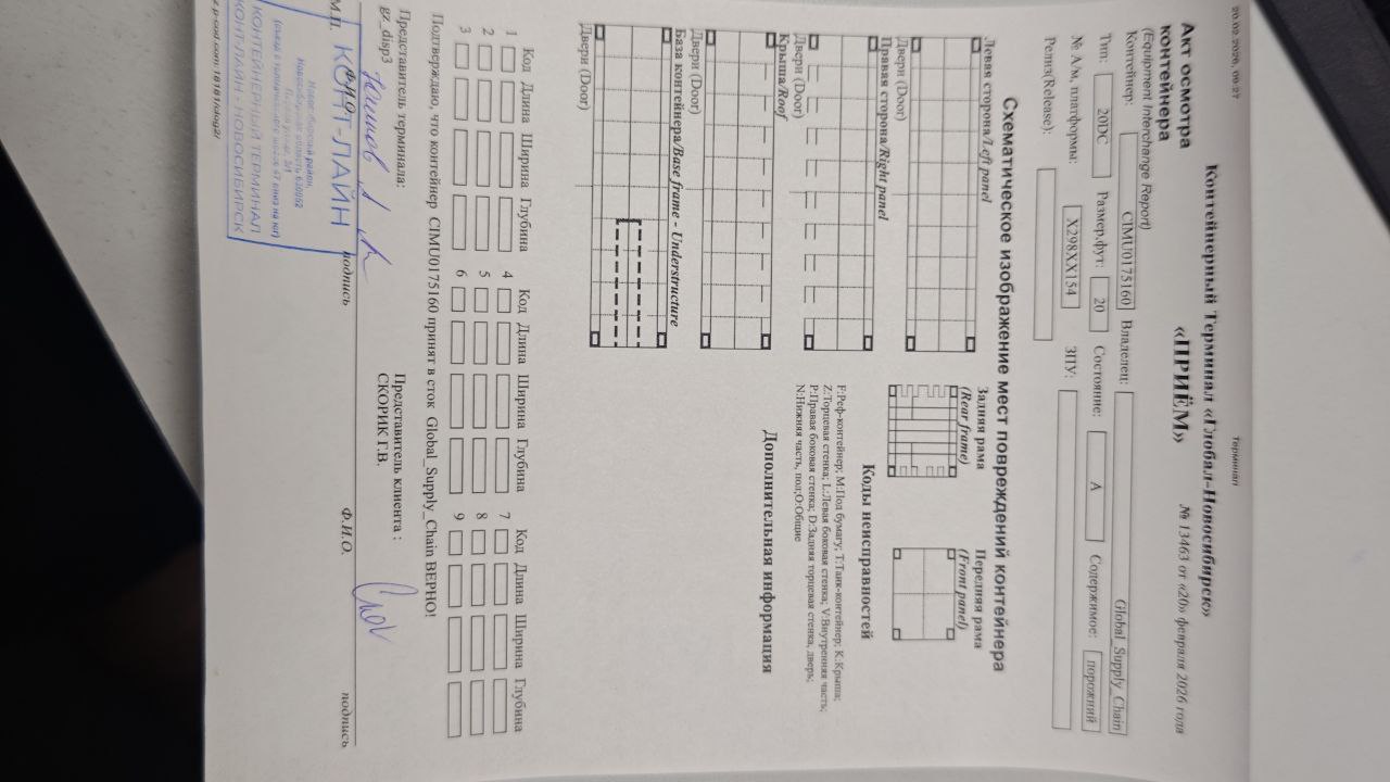 Морской контейнер CIMU0175160