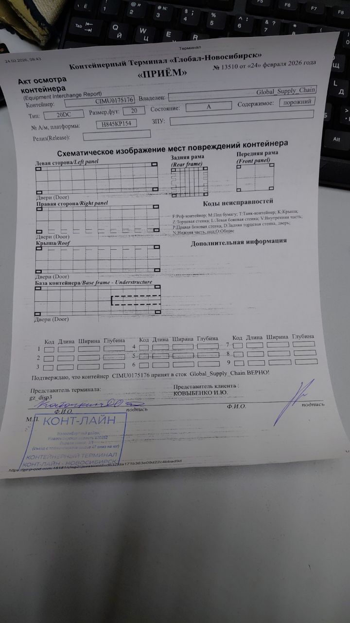 Морской контейнер CIMU0175176