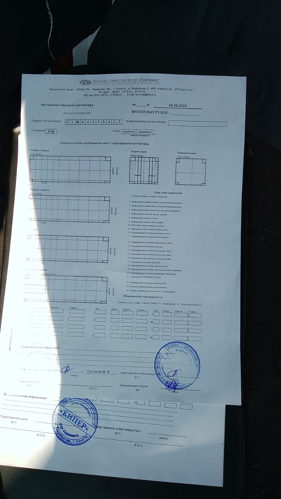 Морской контейнер CIMU0175427