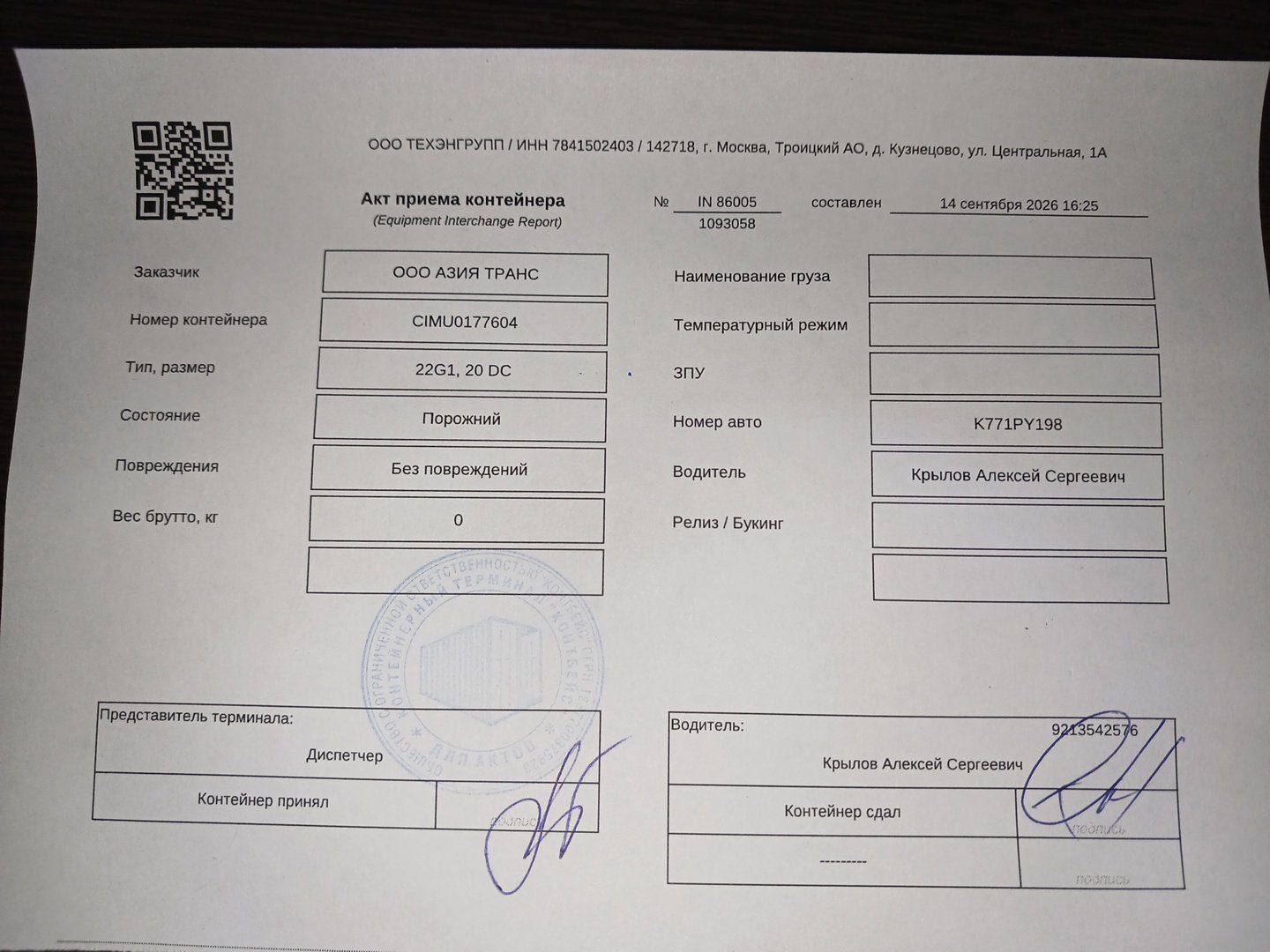 Морской контейнер CIMU0177604
