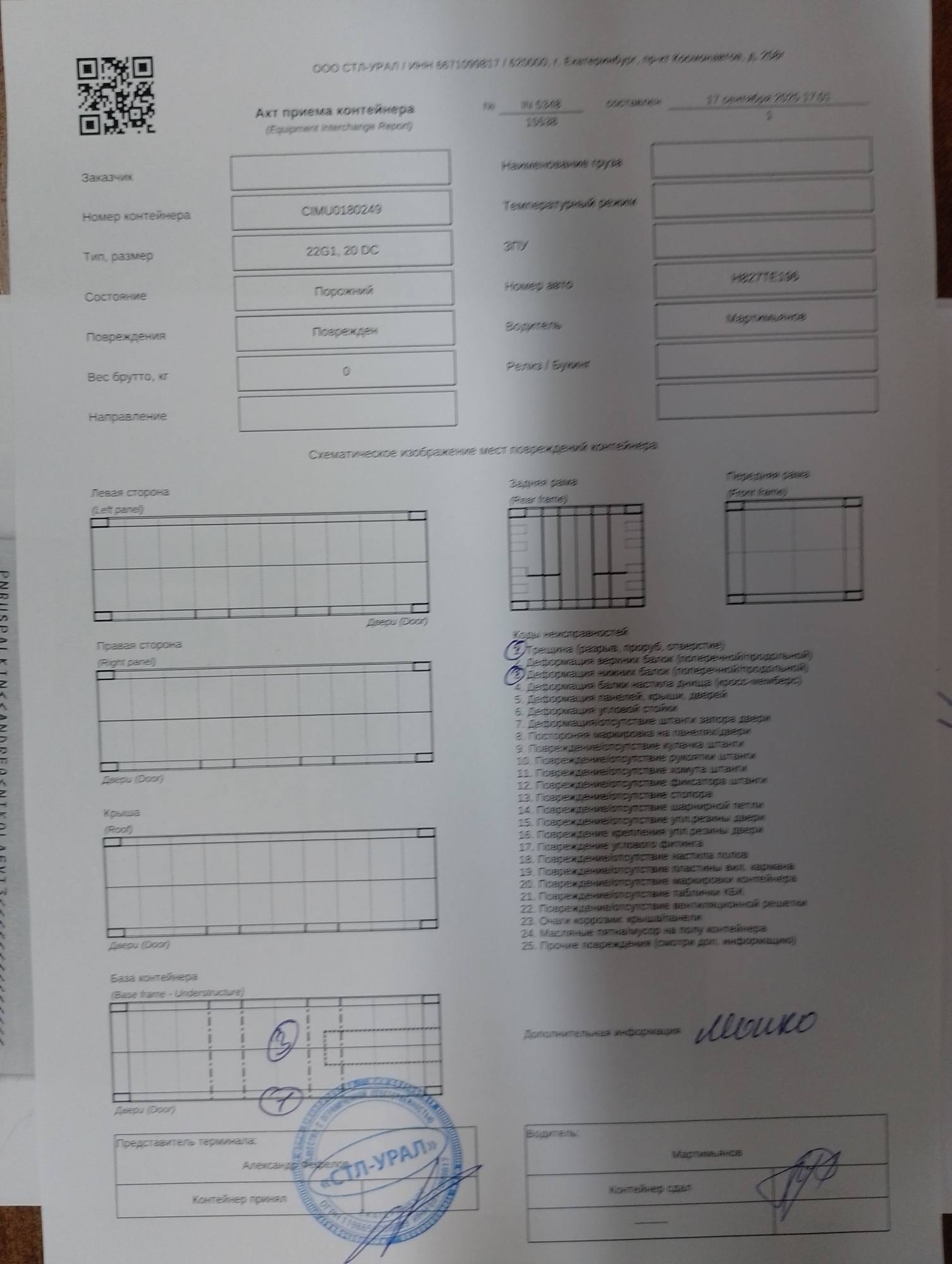 Морской контейнер CIMU0180249