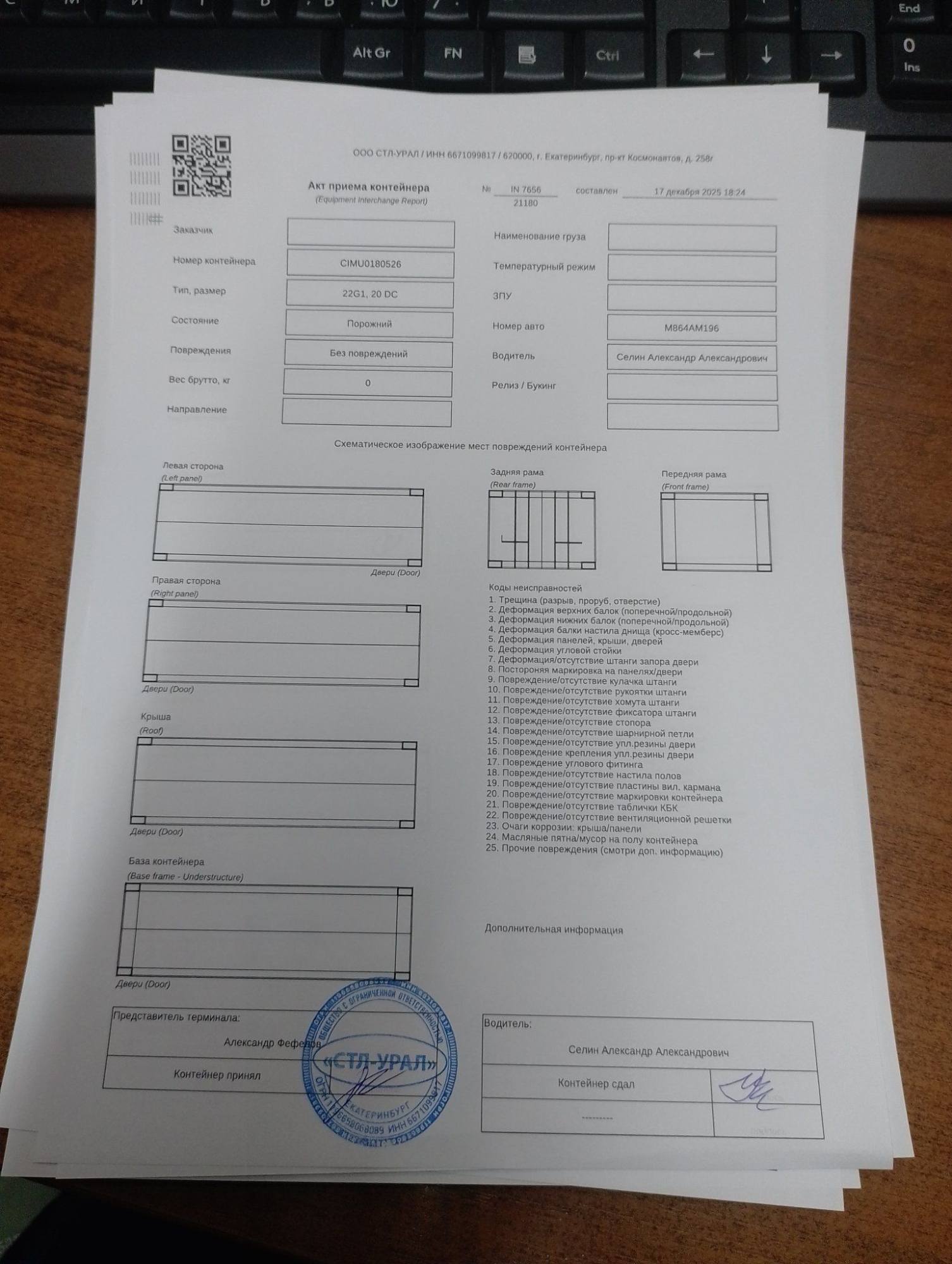 Морской контейнер CIMU0180526