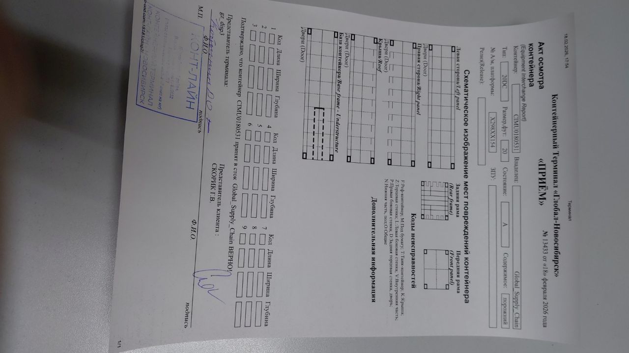 Морской контейнер CIMU0180531