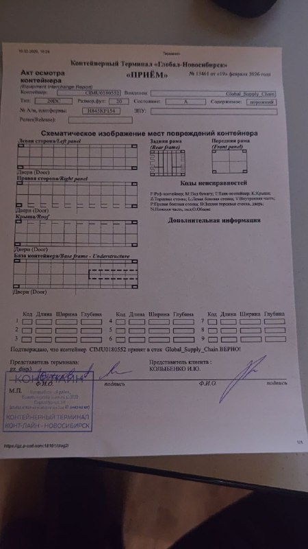 Морской контейнер CIMU0180552