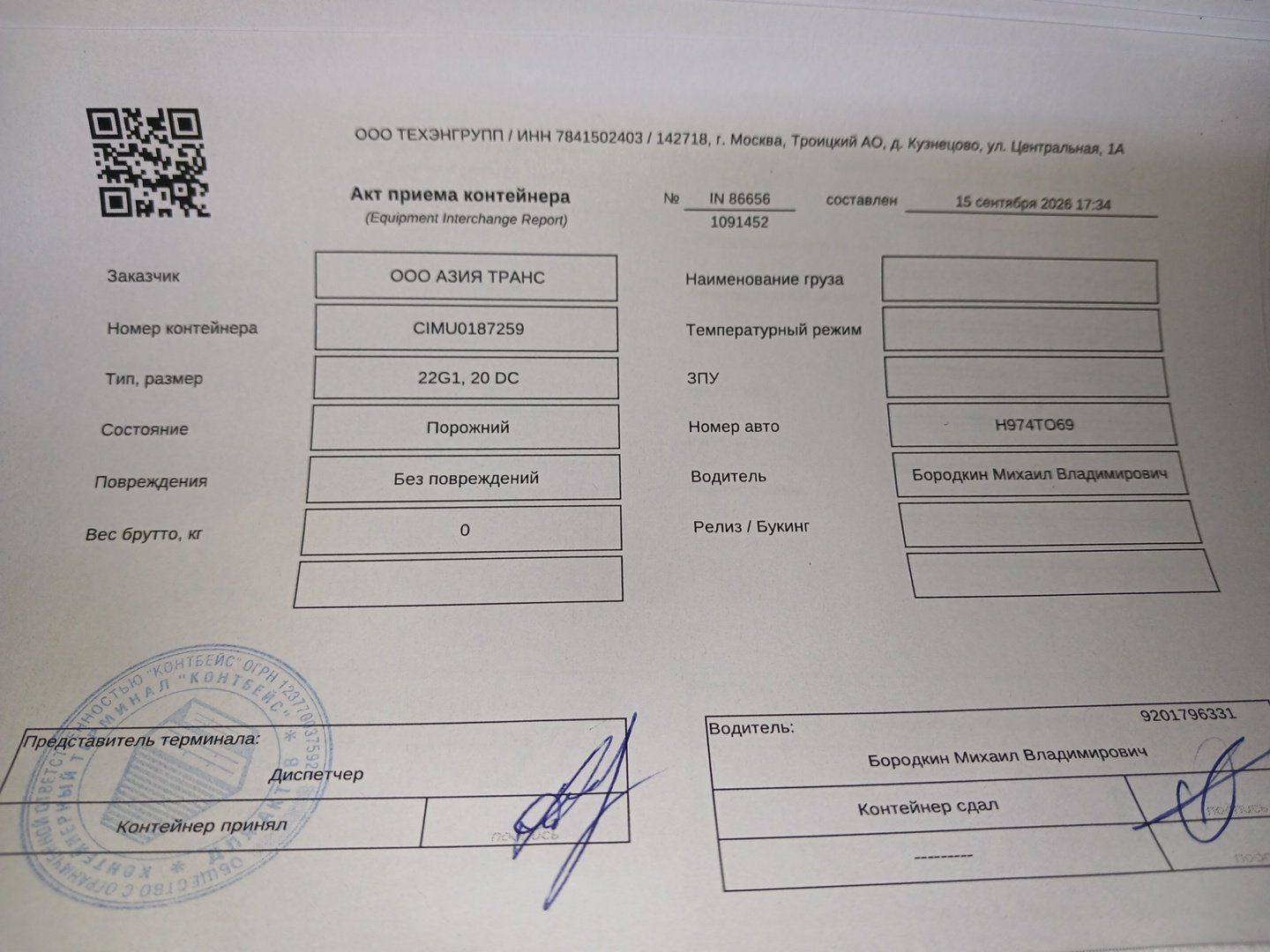 Морской контейнер CIMU0187259