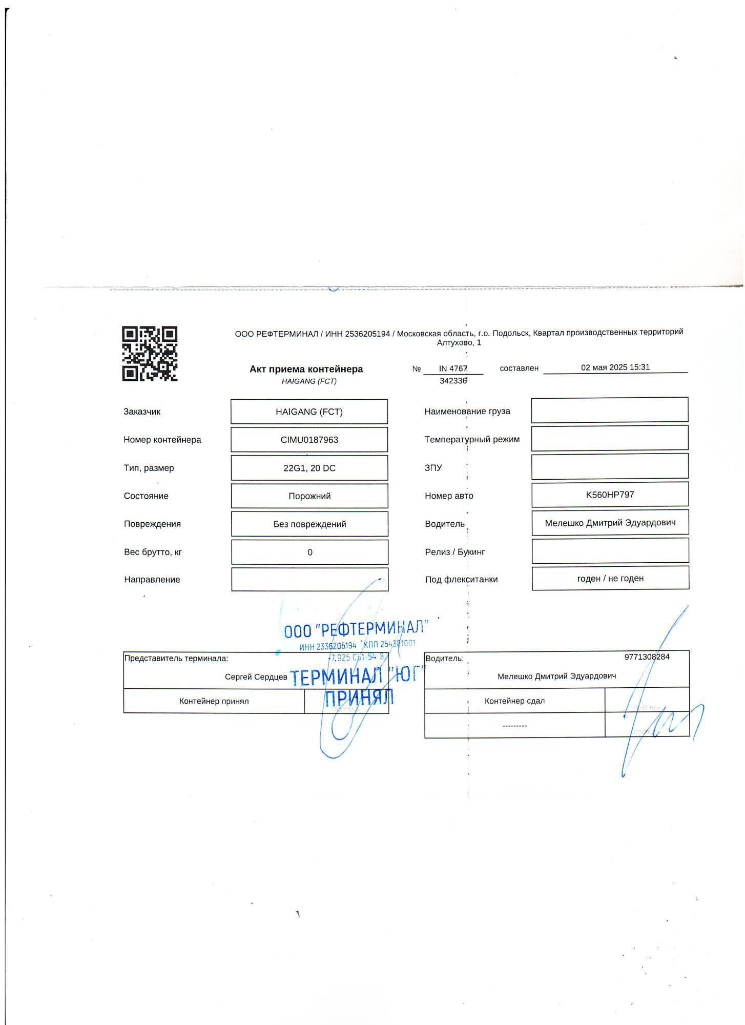 Морской контейнер CIMU0187963