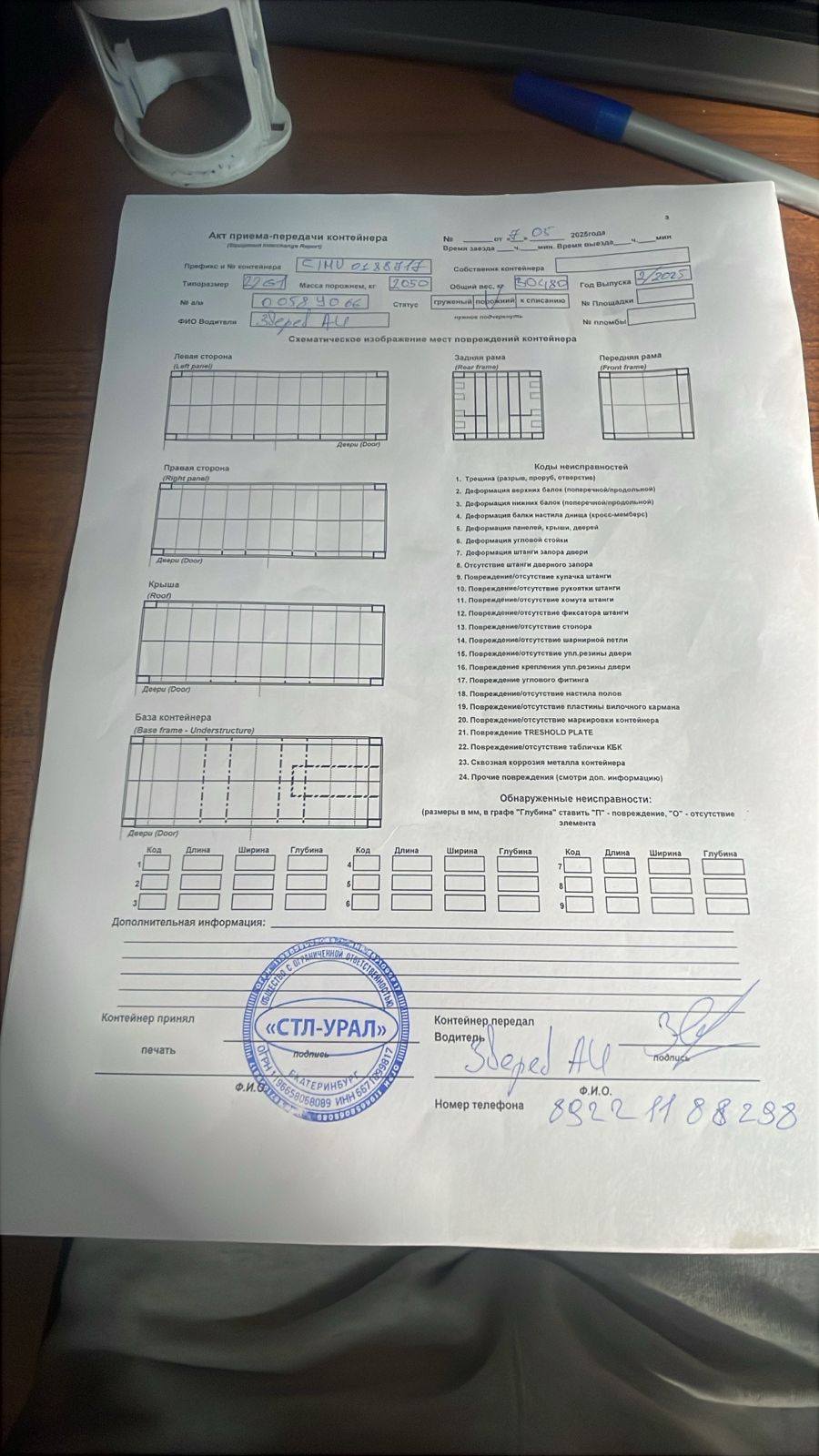 Морской контейнер CIMU0188717