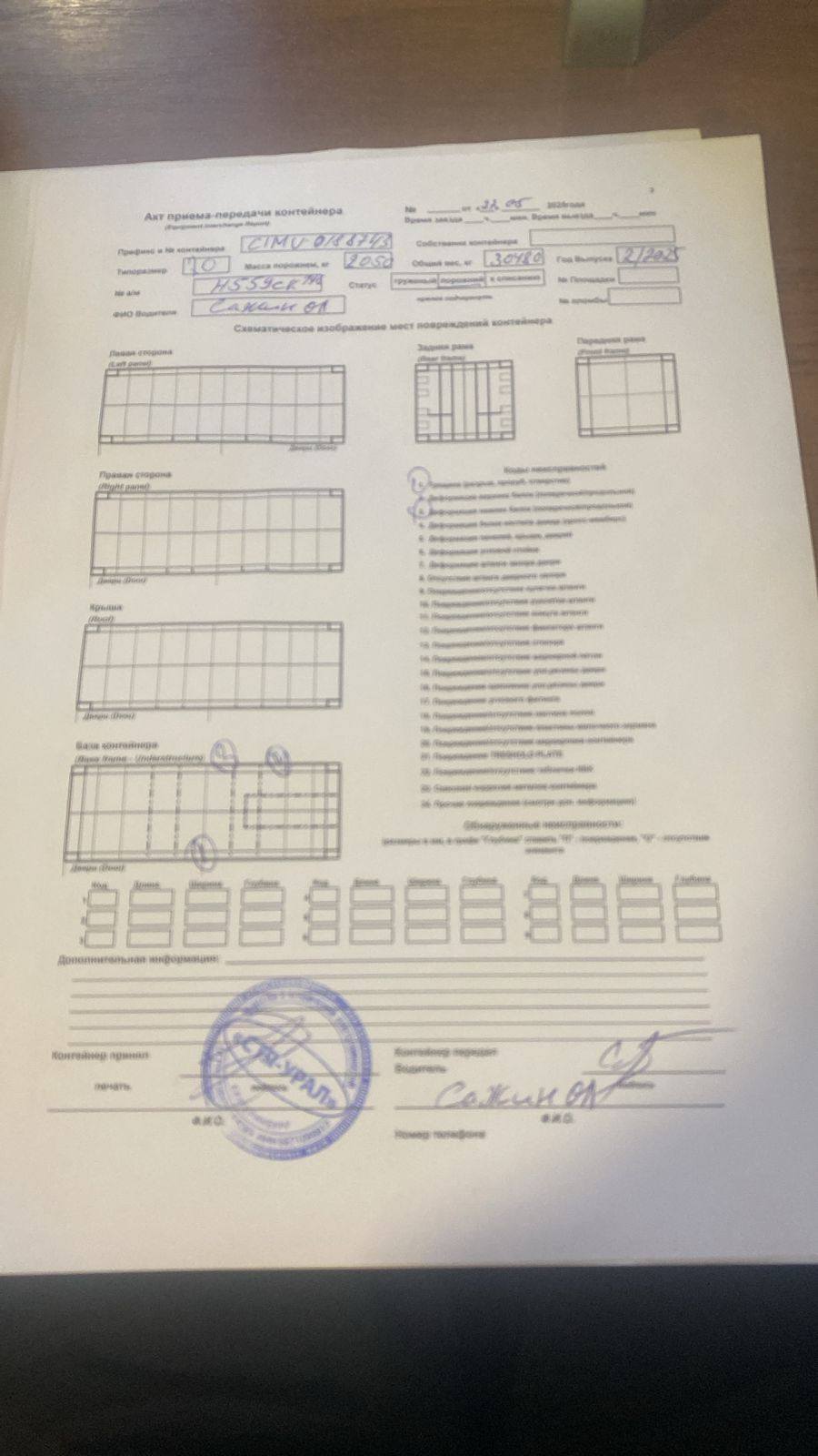 Морской контейнер CIMU0188743