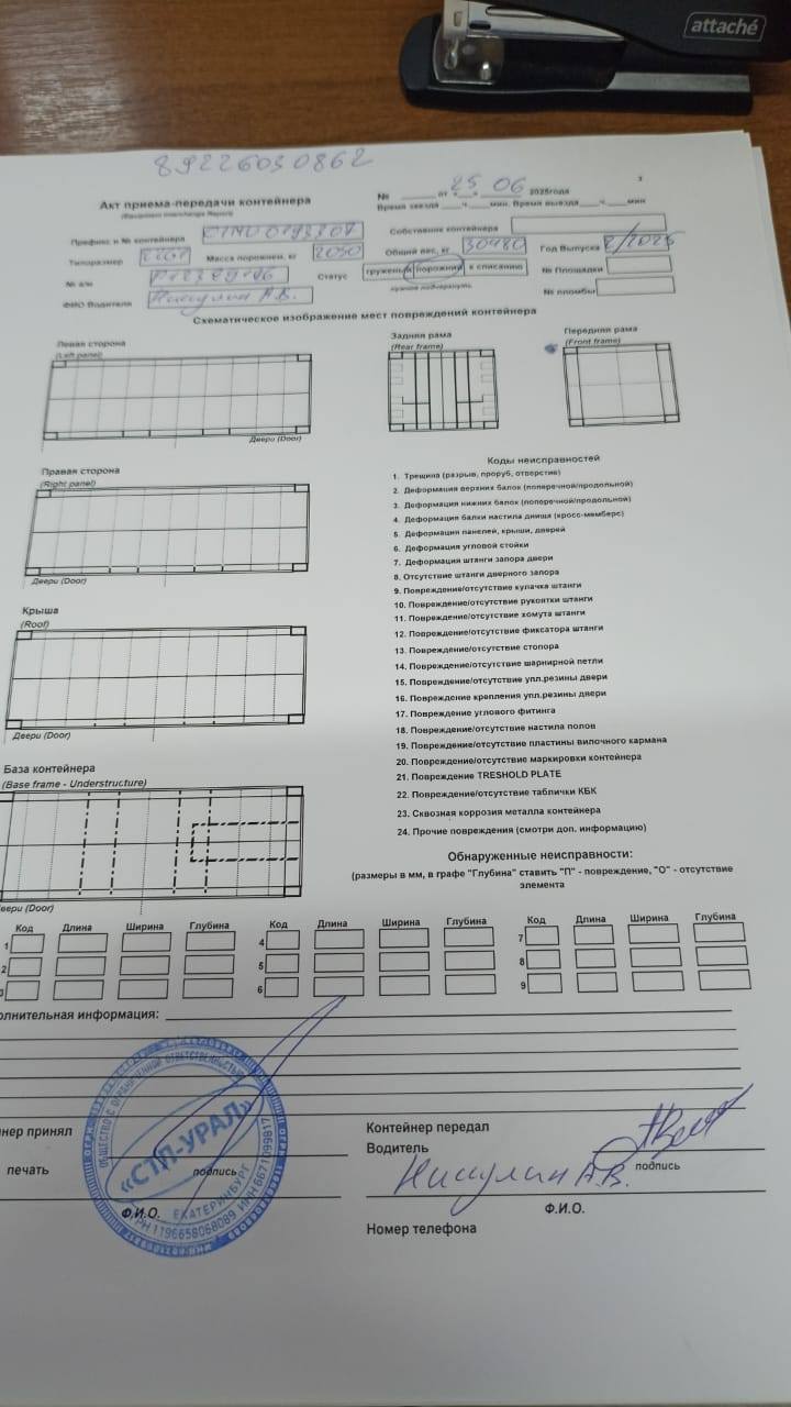 Морской контейнер CIMU0193307