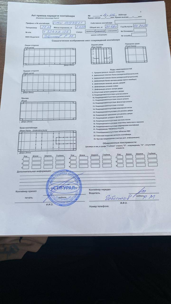 Морской контейнер CIMU0193971