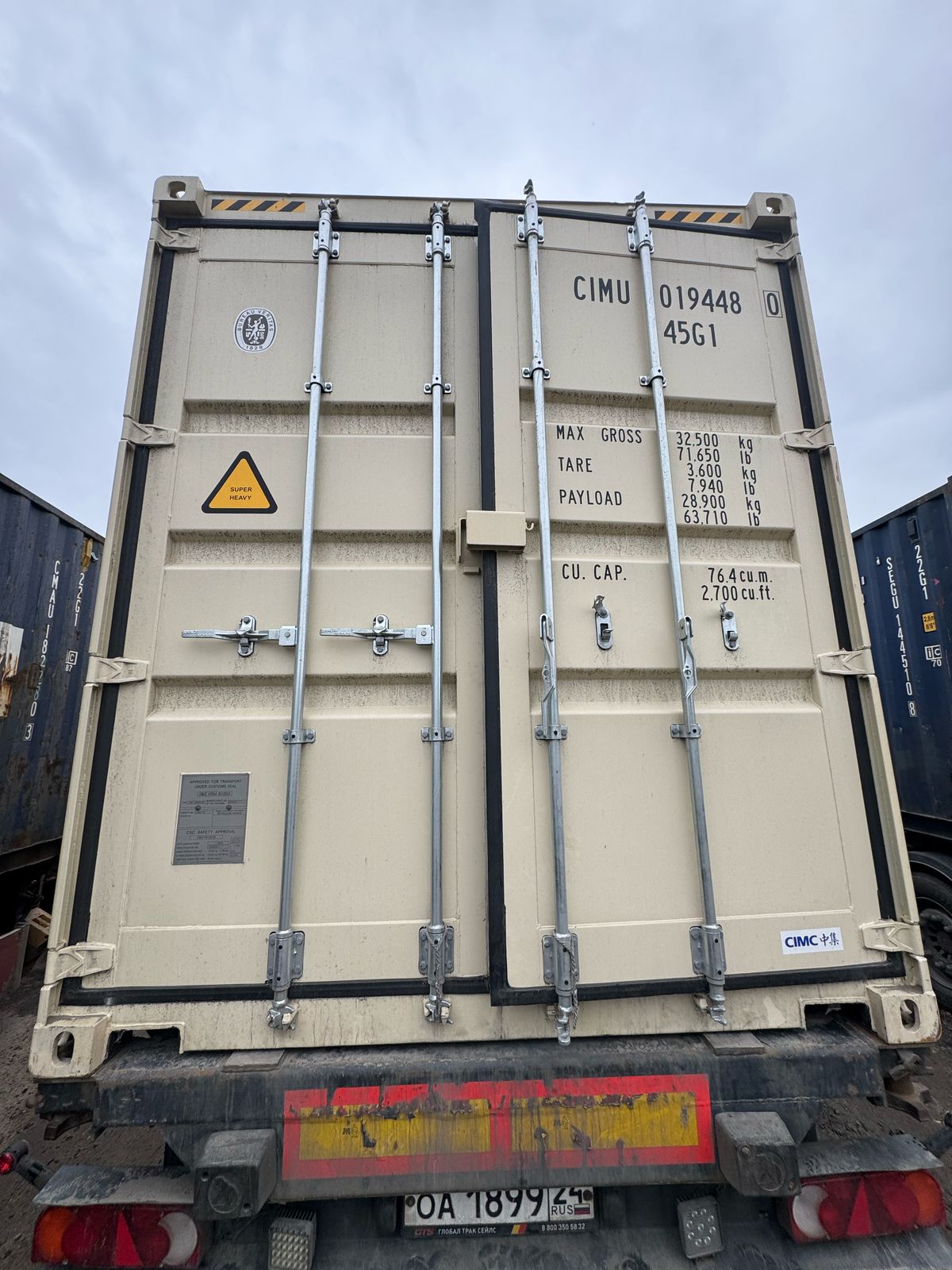 Морской контейнер CIMU0194480