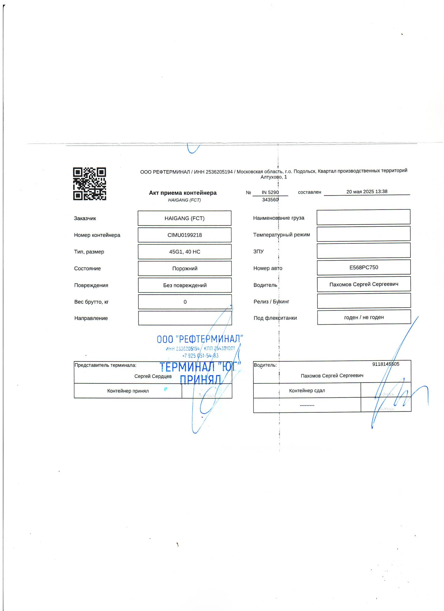 Морской контейнер CIMU0199218