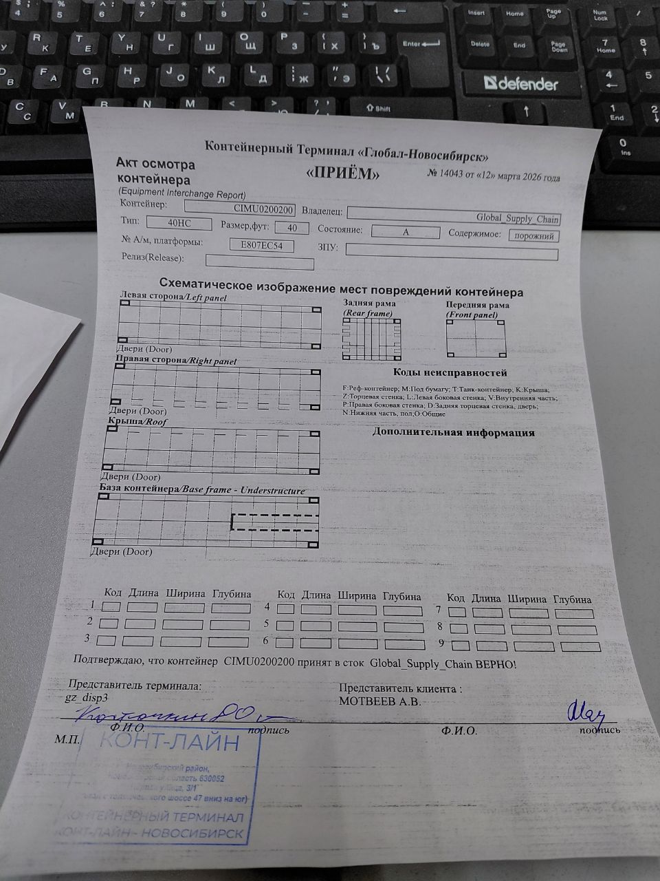 Морской контейнер CIMU0200200