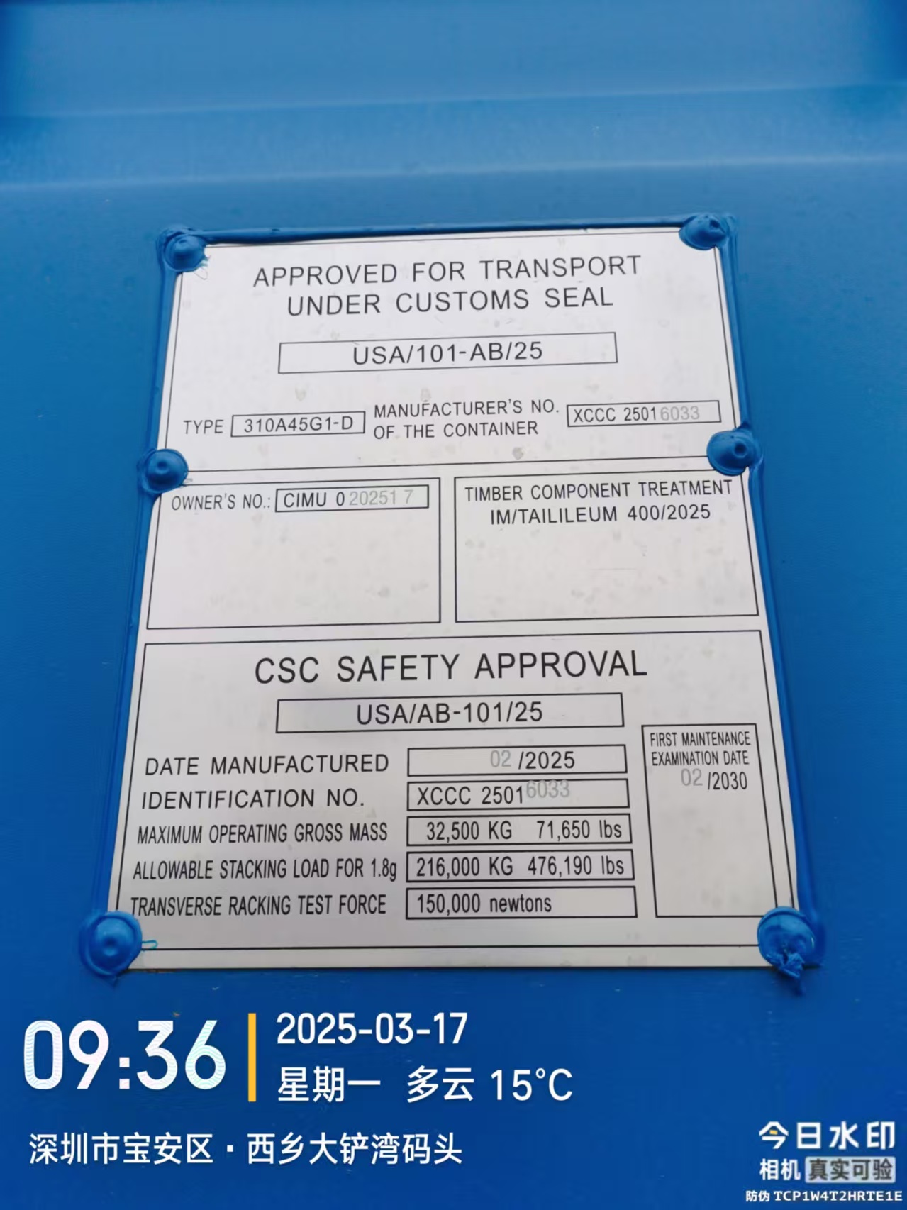 Морской контейнер CIMU0202517