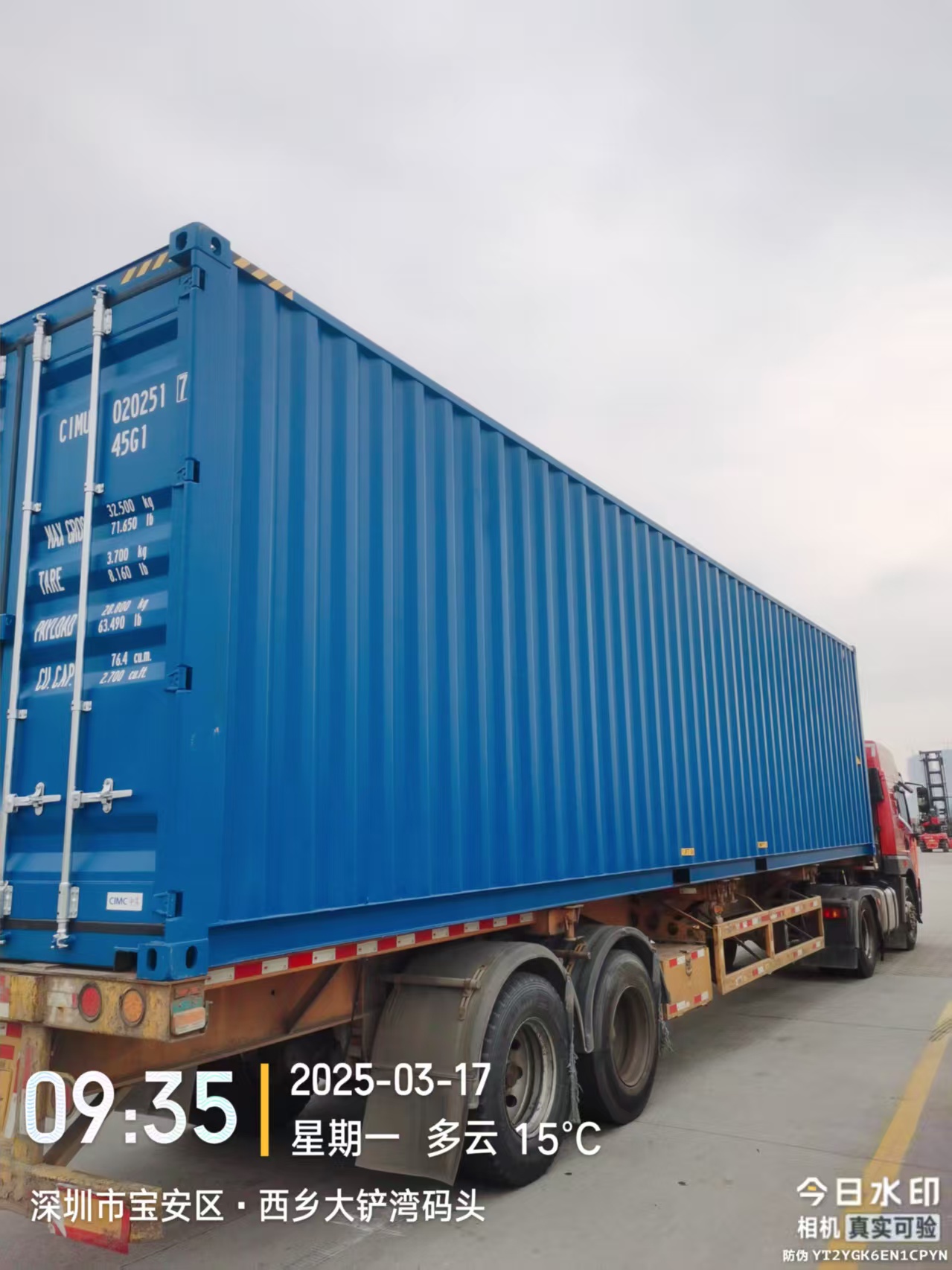 Морской контейнер CIMU0202517