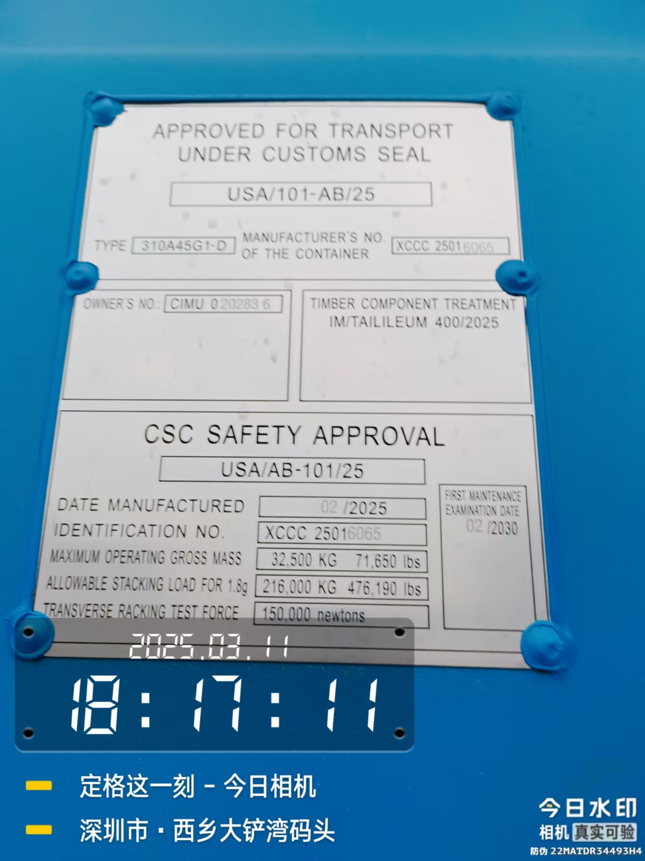 Морской контейнер CIMU0202836