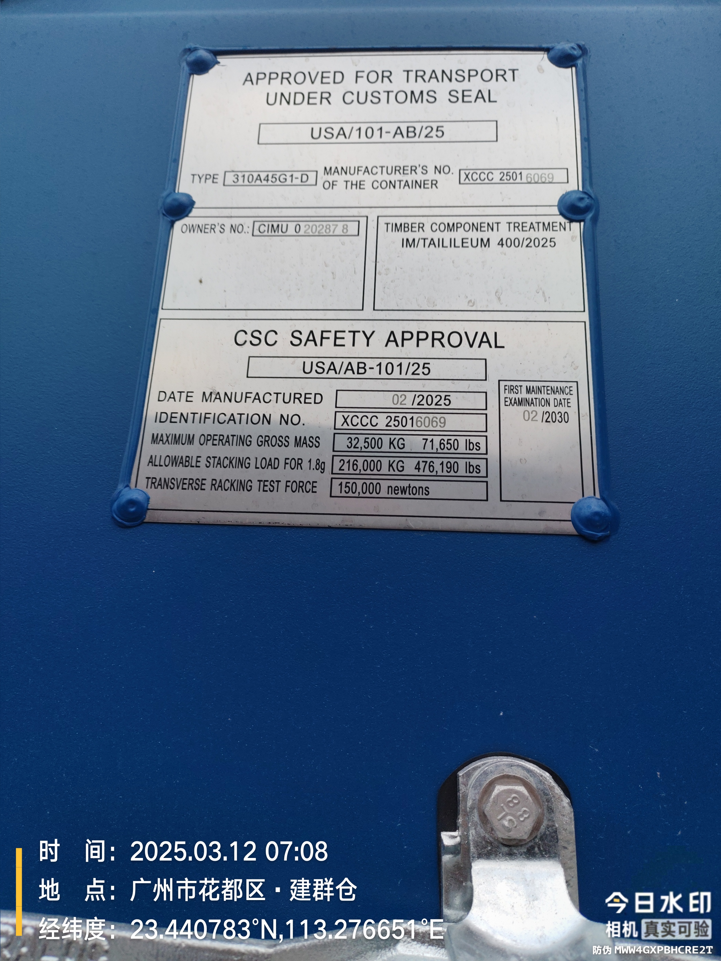 Морской контейнер CIMU0202878