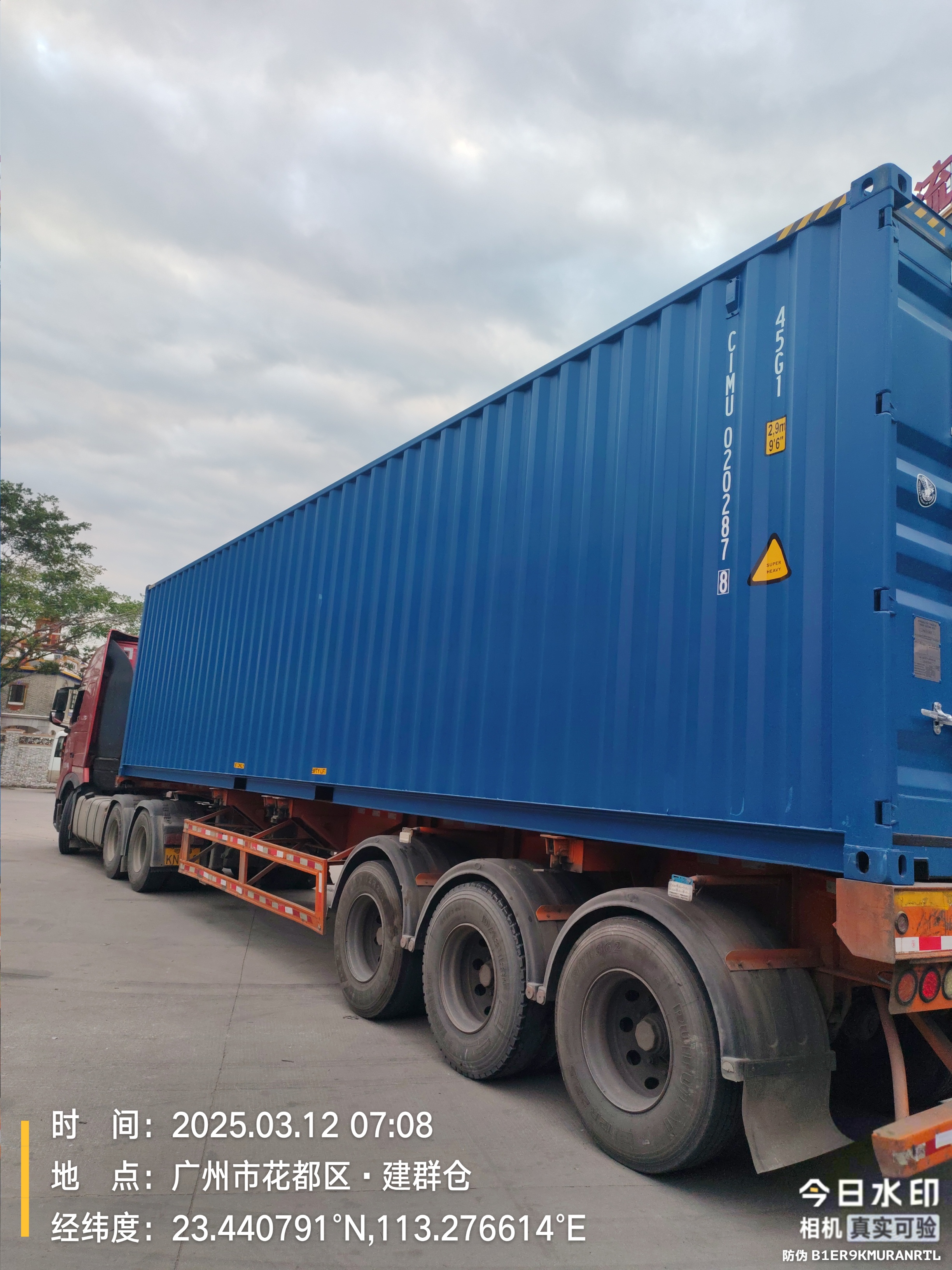 Морской контейнер CIMU0202878