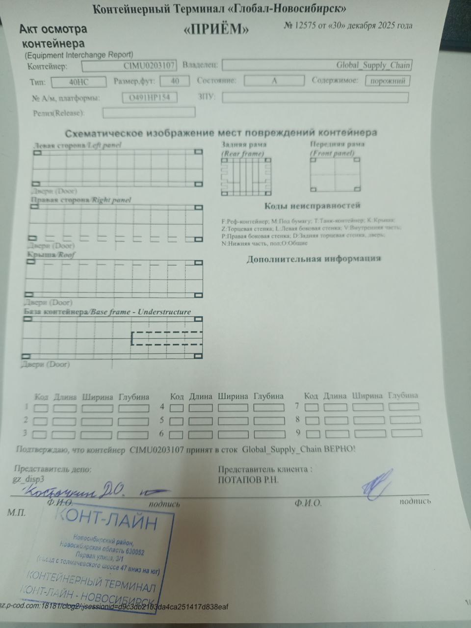 Морской контейнер CIMU0203107