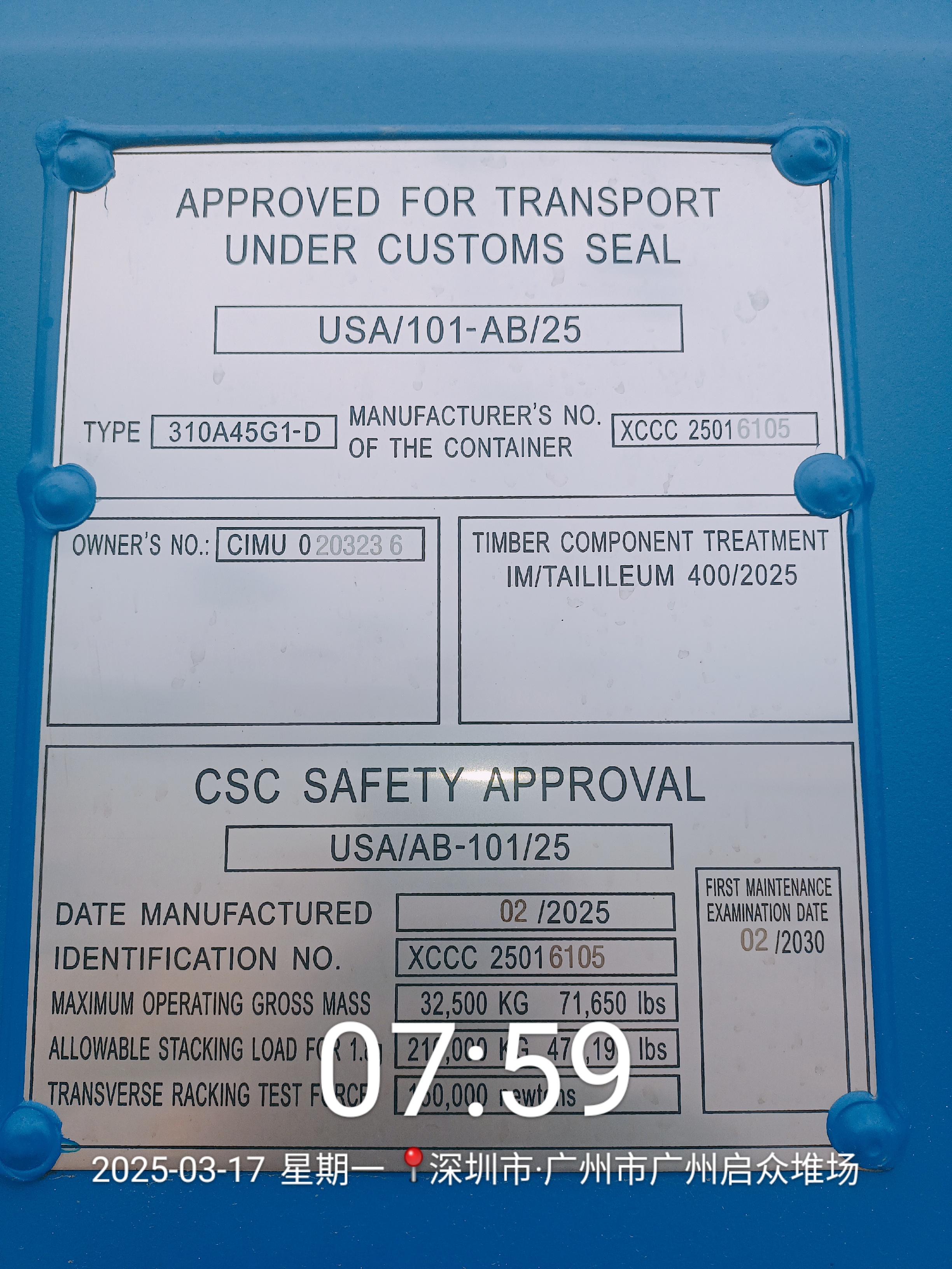 Морской контейнер CIMU0203236