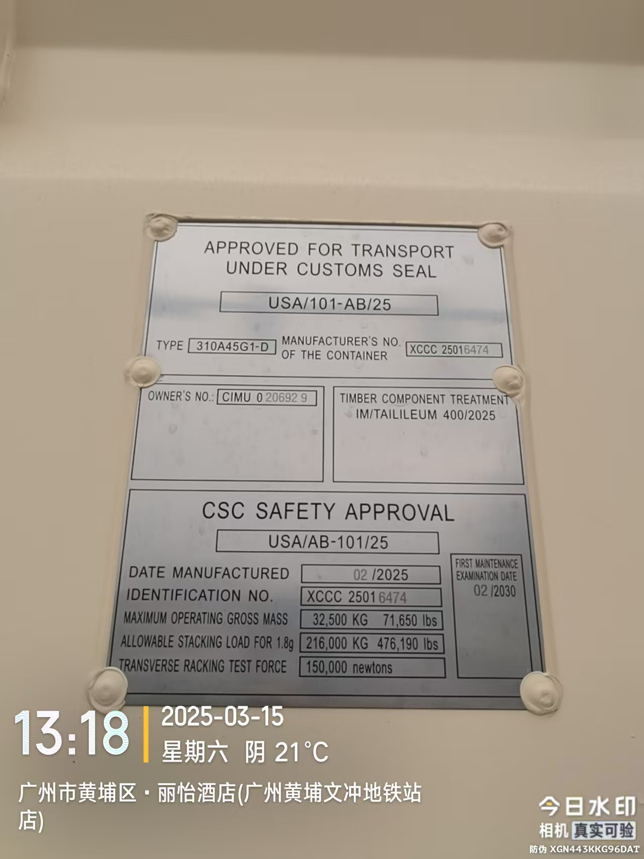 Морской контейнер CIMU0206929