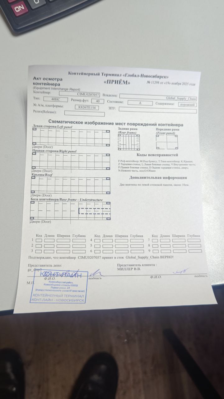 Морской контейнер CIMU0207057