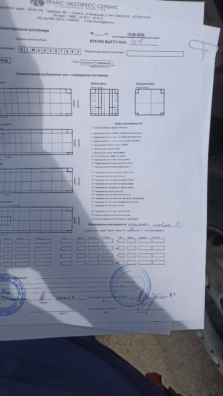 Морской контейнер CIMU0207463