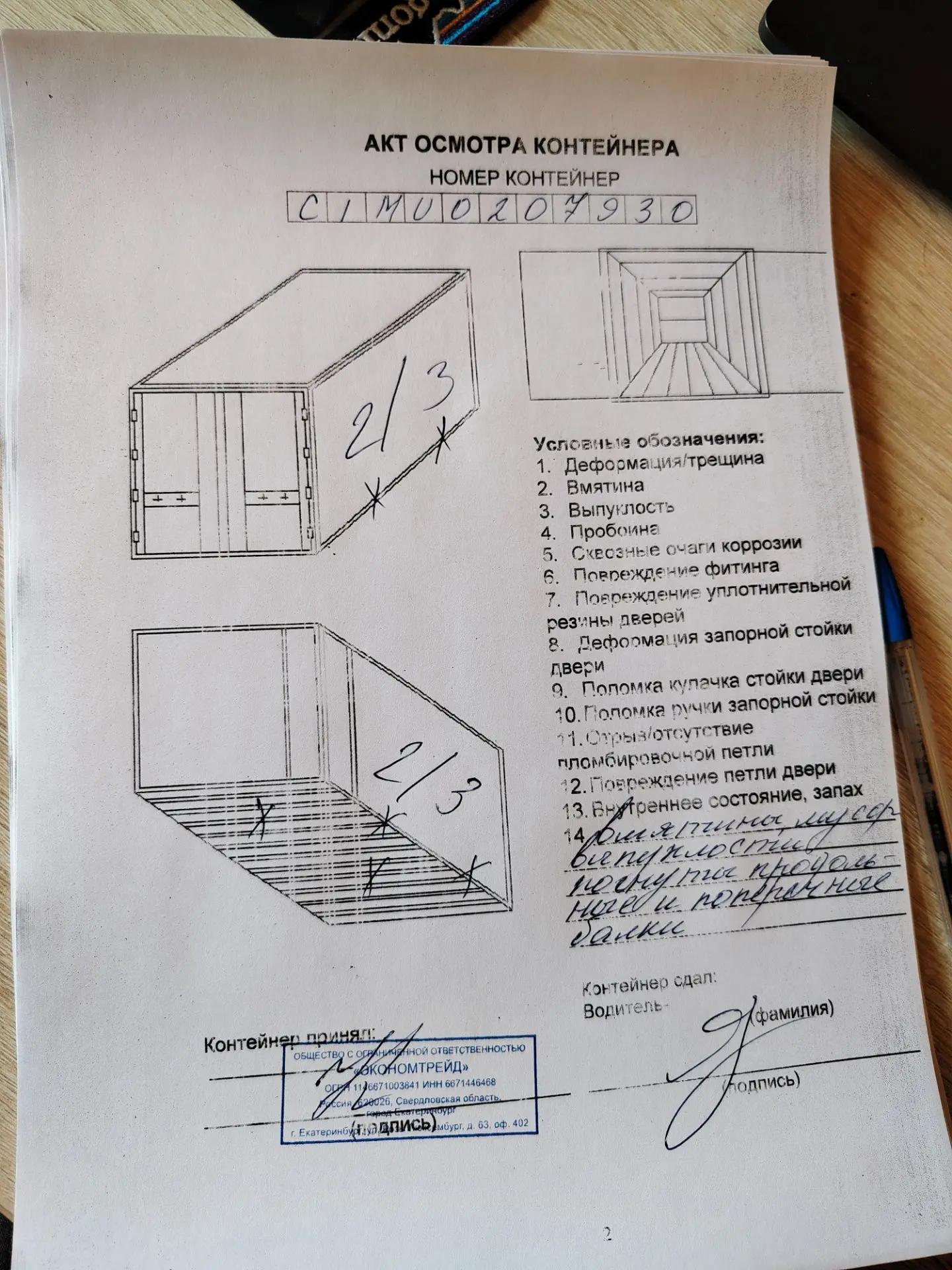 Морской контейнер CIMU0207930
