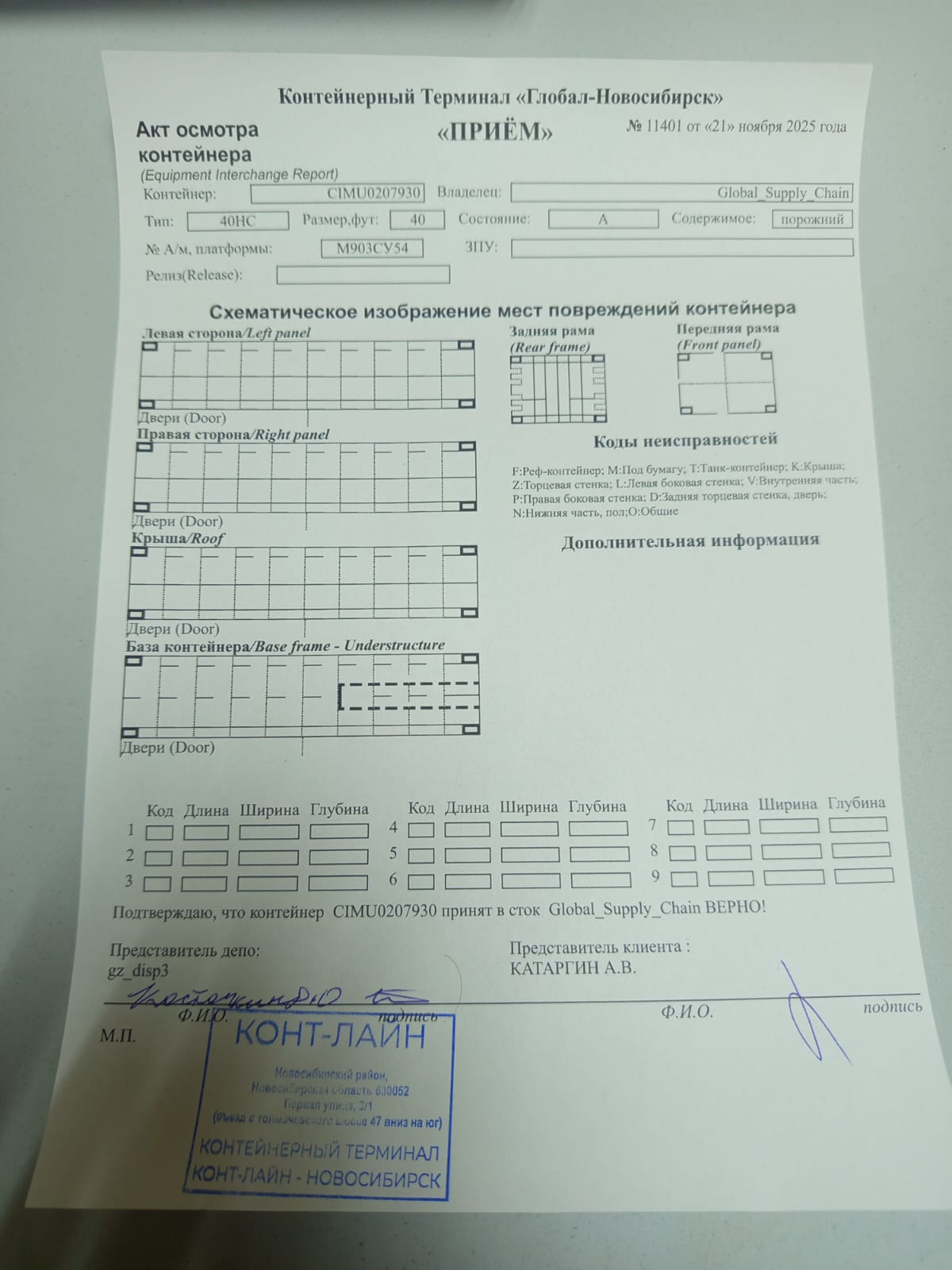 Морской контейнер CIMU0207930