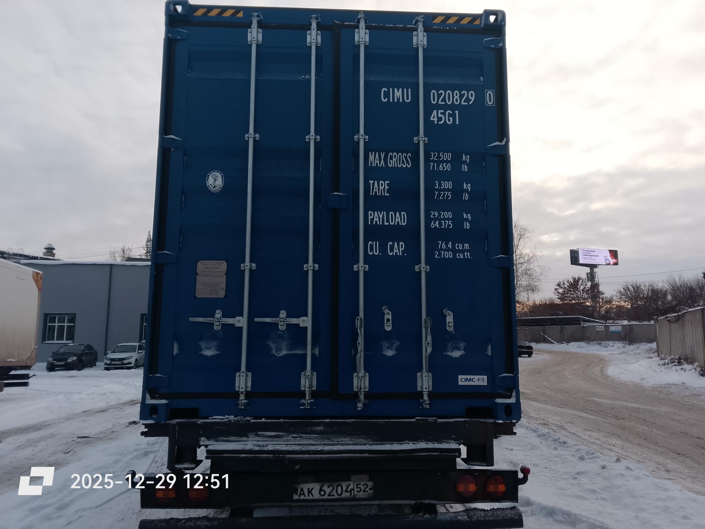 Морской контейнер CIMU0208290