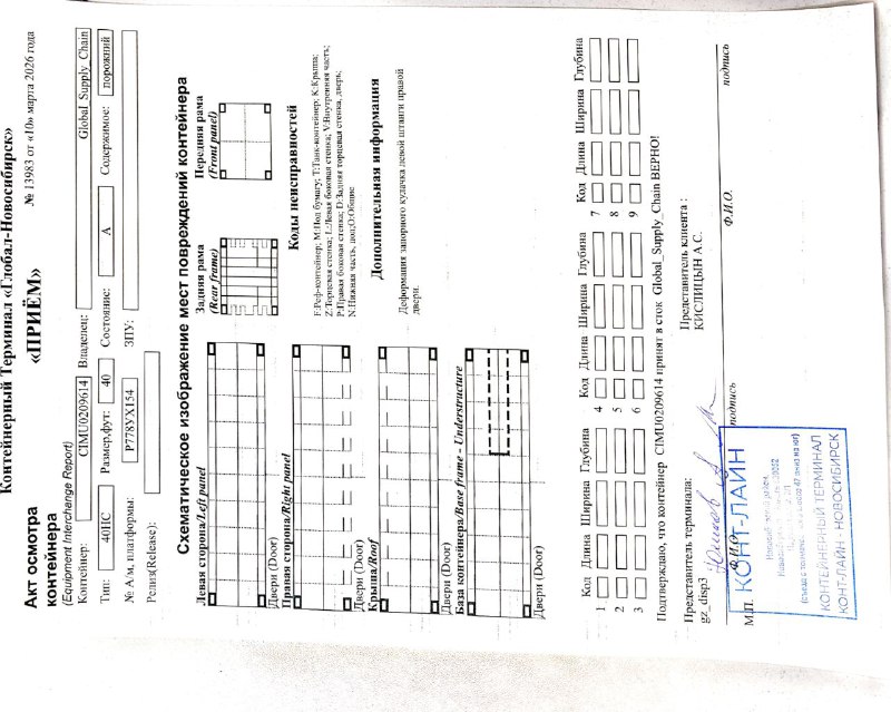 Морской контейнер CIMU0209614
