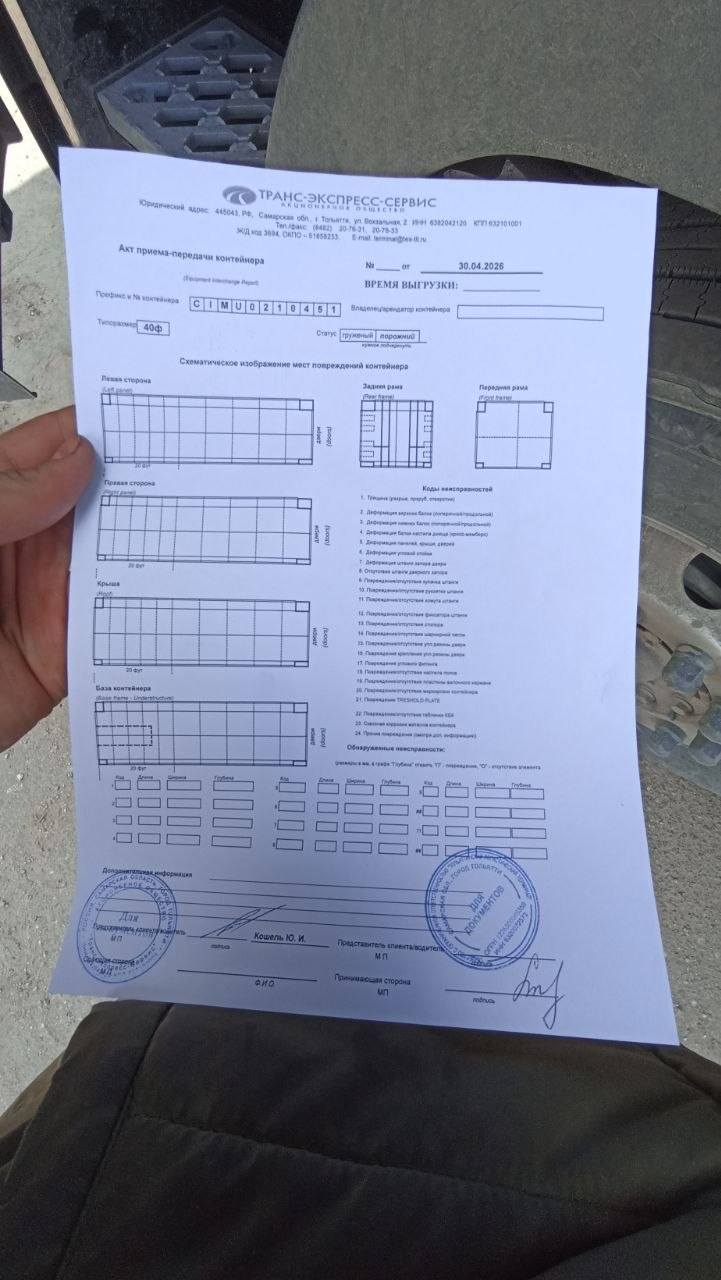 Морской контейнер CIMU0210451